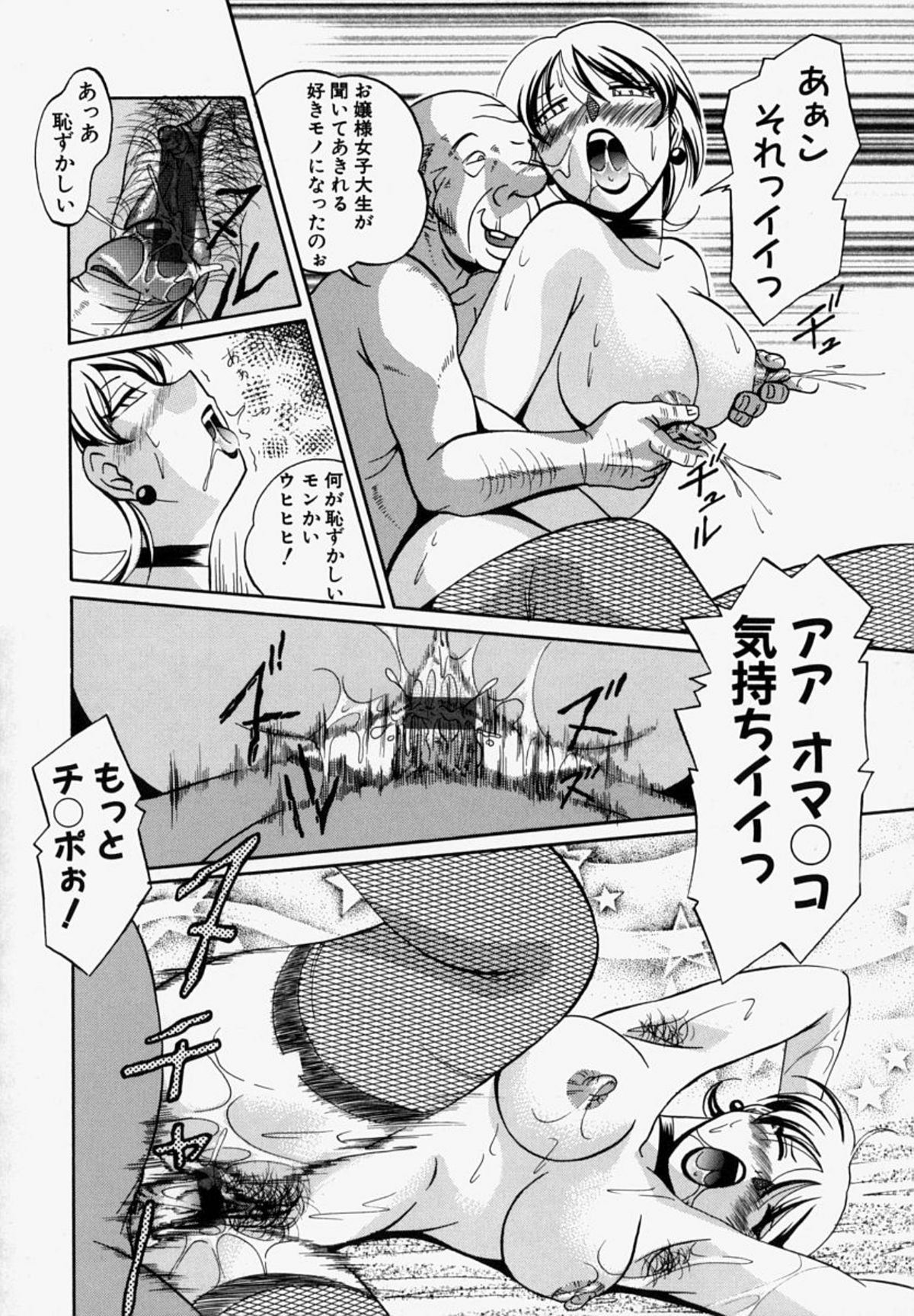 [中華なると] 義父 127/183 
