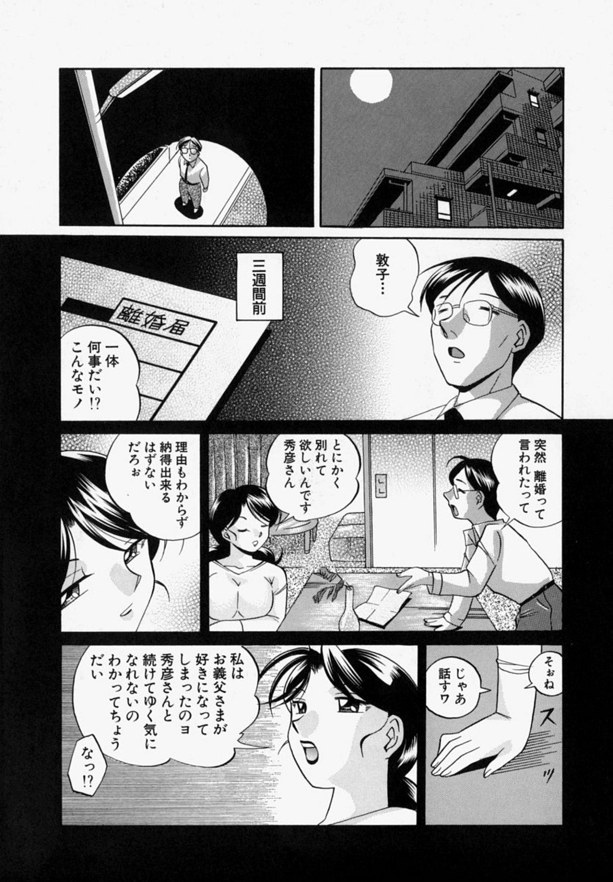 [中華なると] 義父 128/183 
