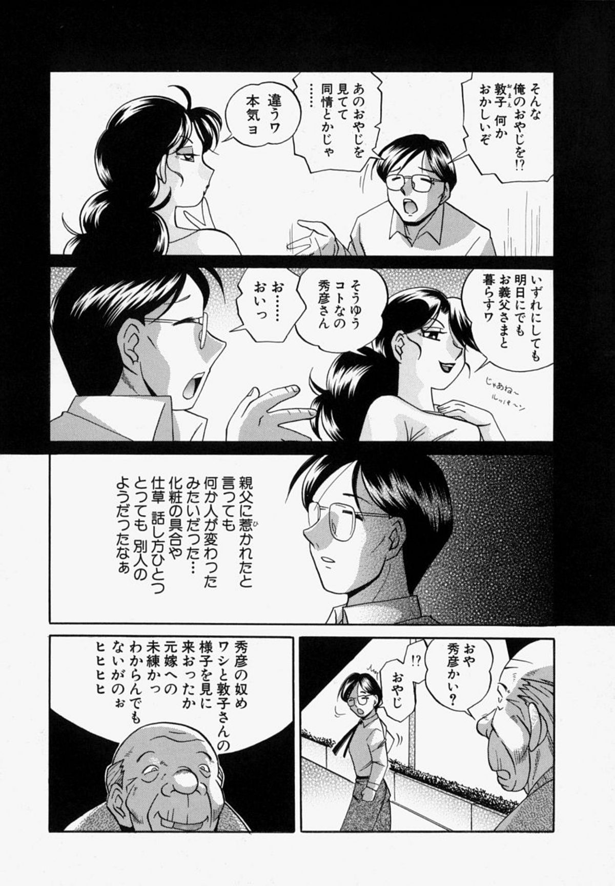 [中華なると] 義父 129/183 