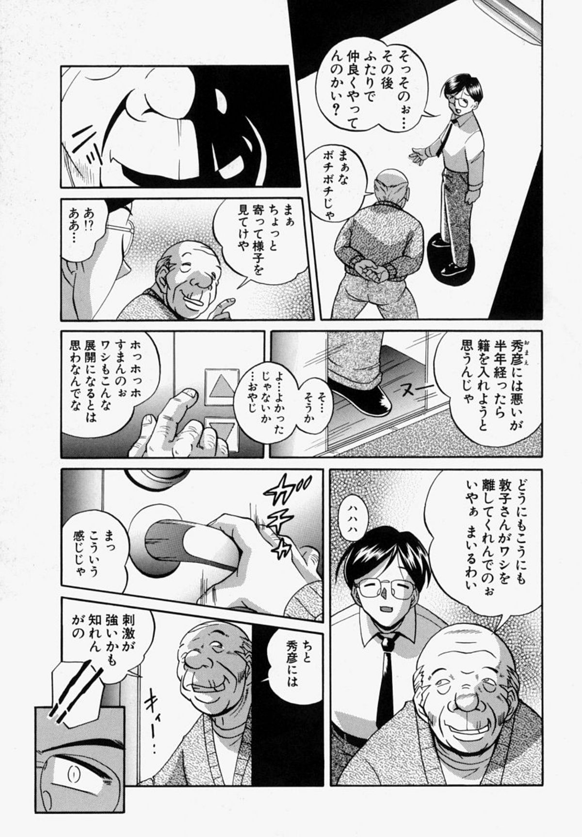 [中華なると] 義父 130/183 