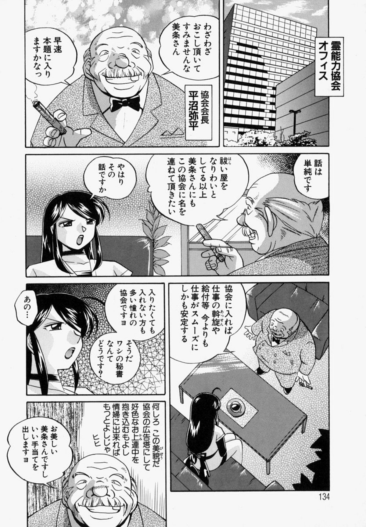 [中華なると] 義父 139/183 