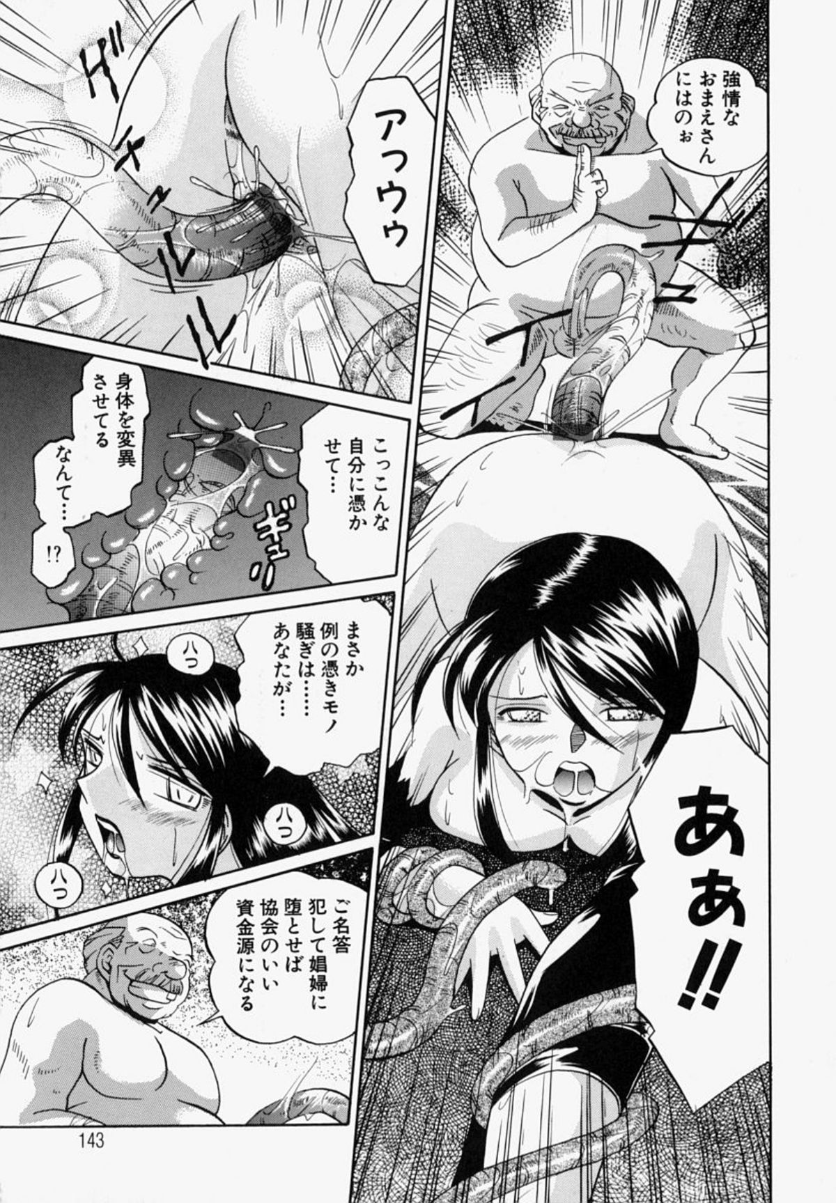 [中華なると] 義父 148/183 