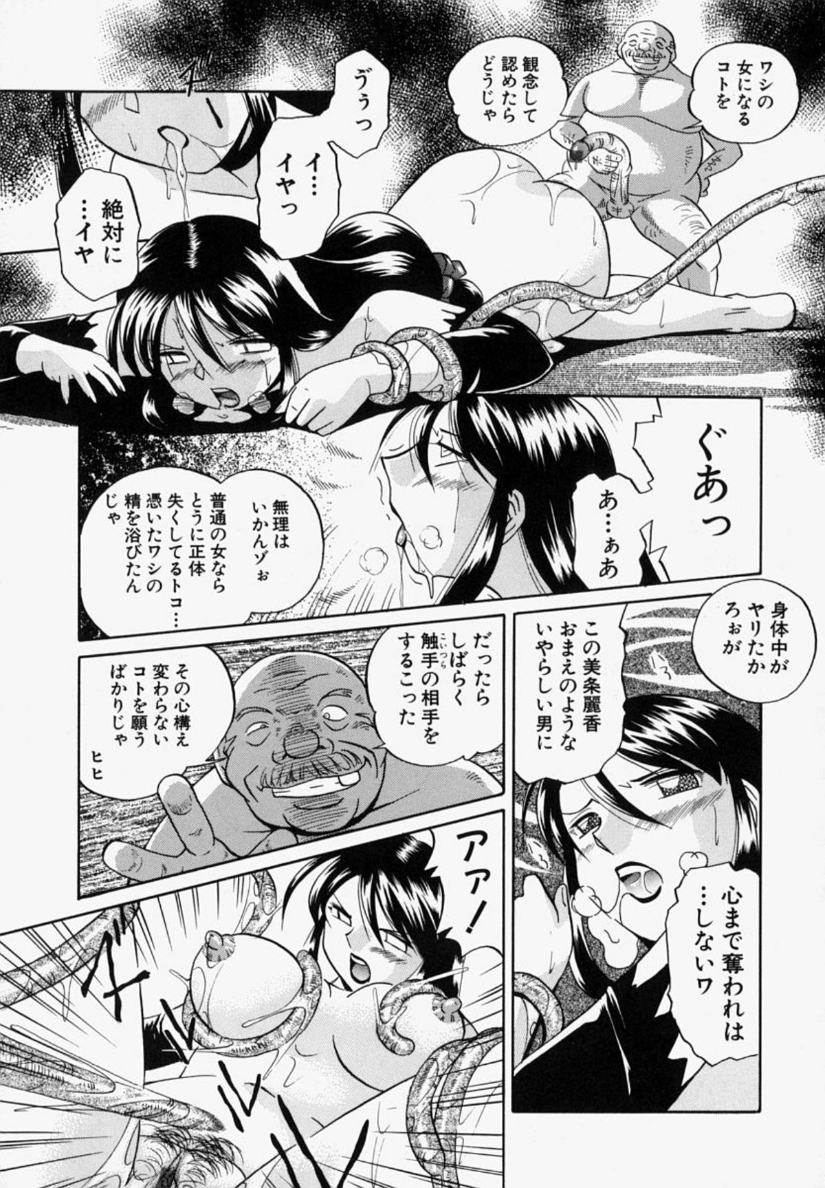 [中華なると] 義父 150/183 