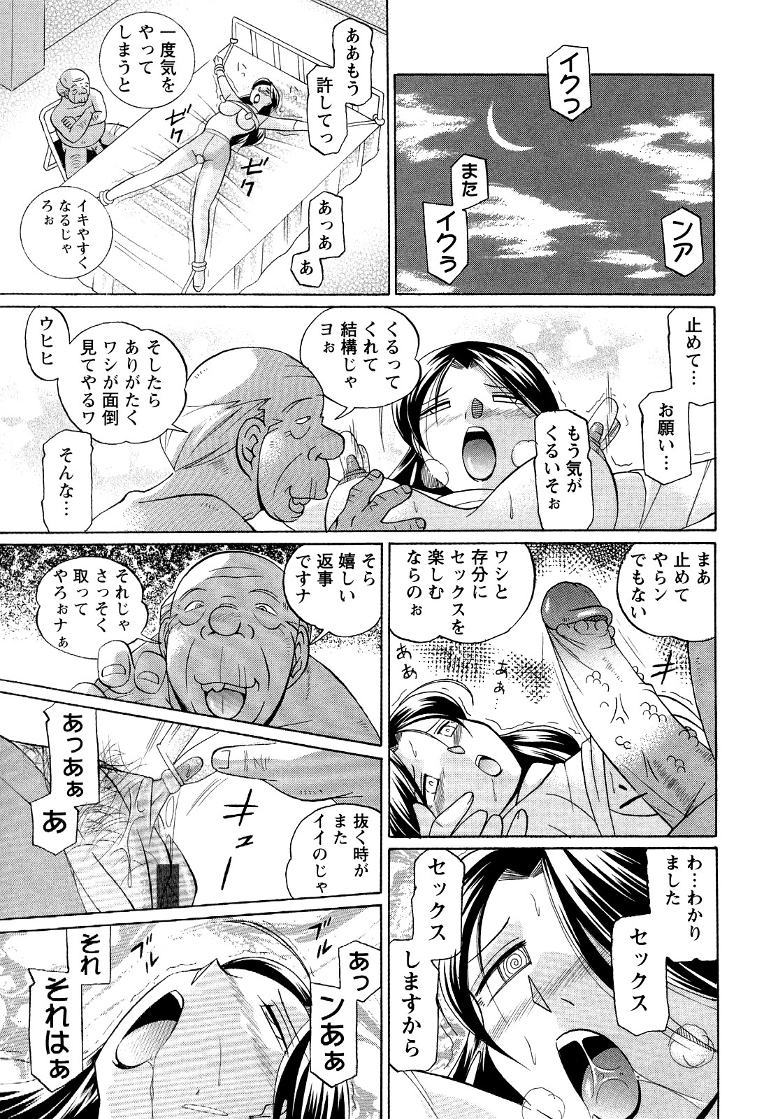 [中華なると] 聖娼流転 60/189 
