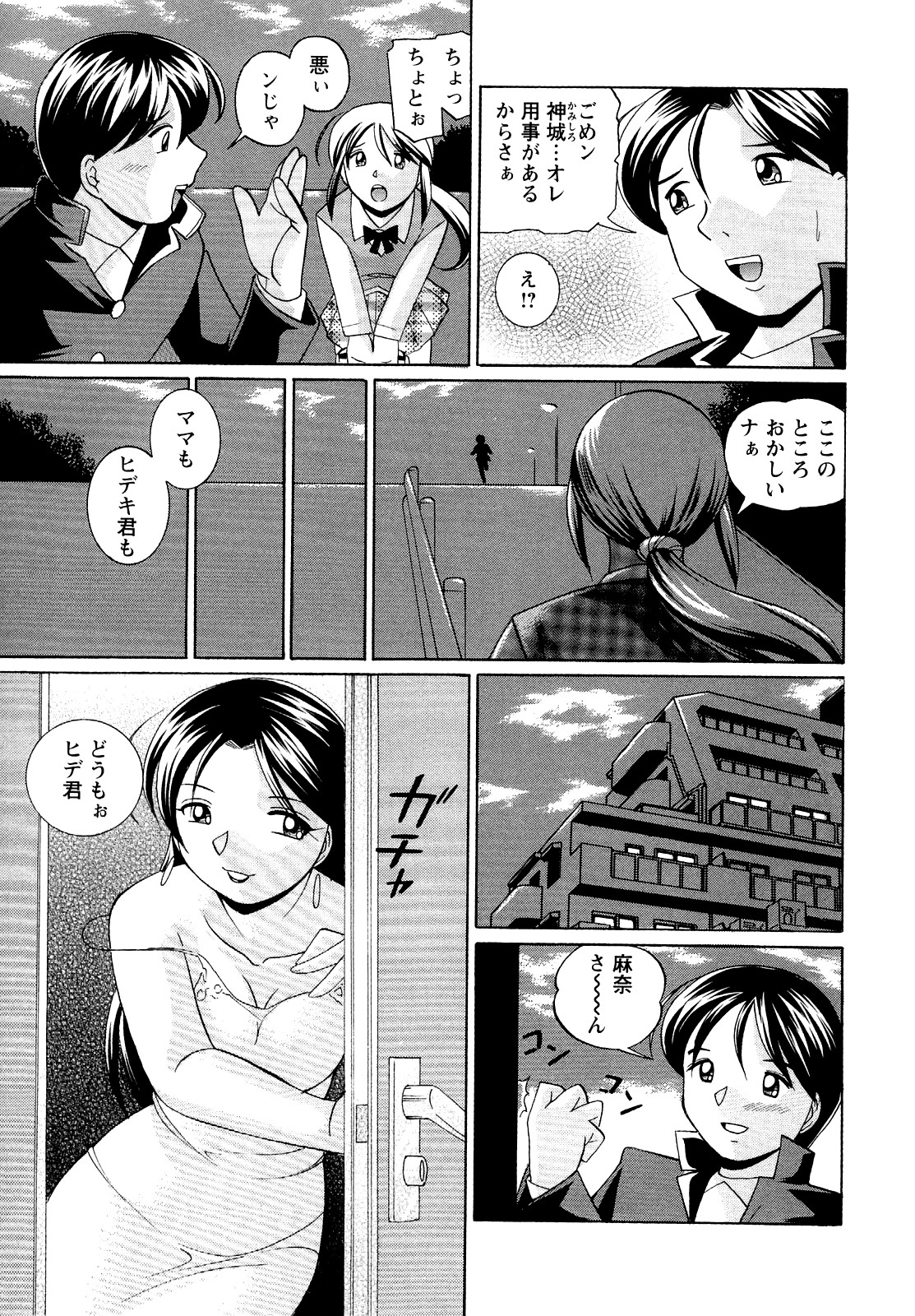 [中華なると] 聖娼流転 84/189 
