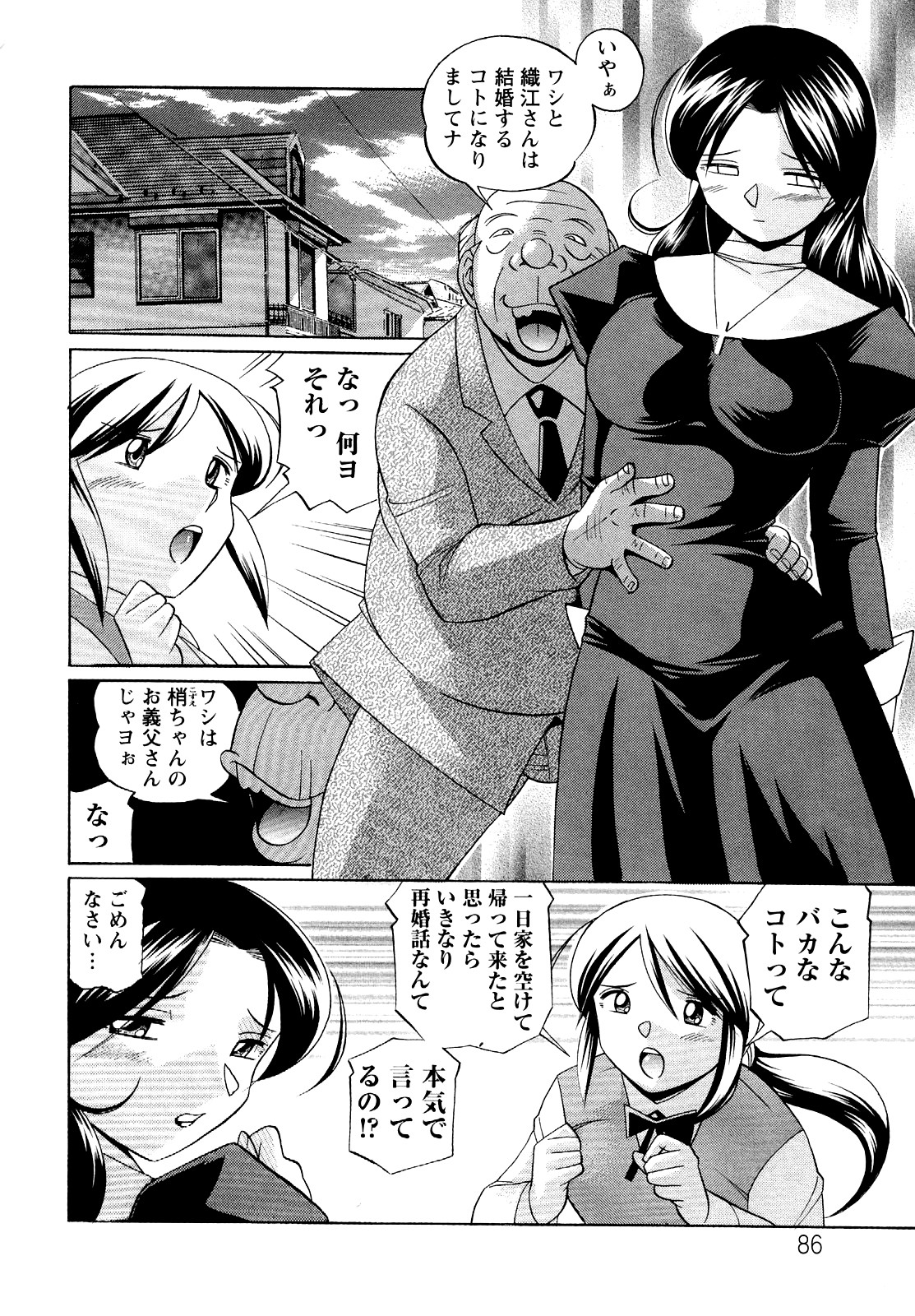[中華なると] 聖娼流転 87/189 
