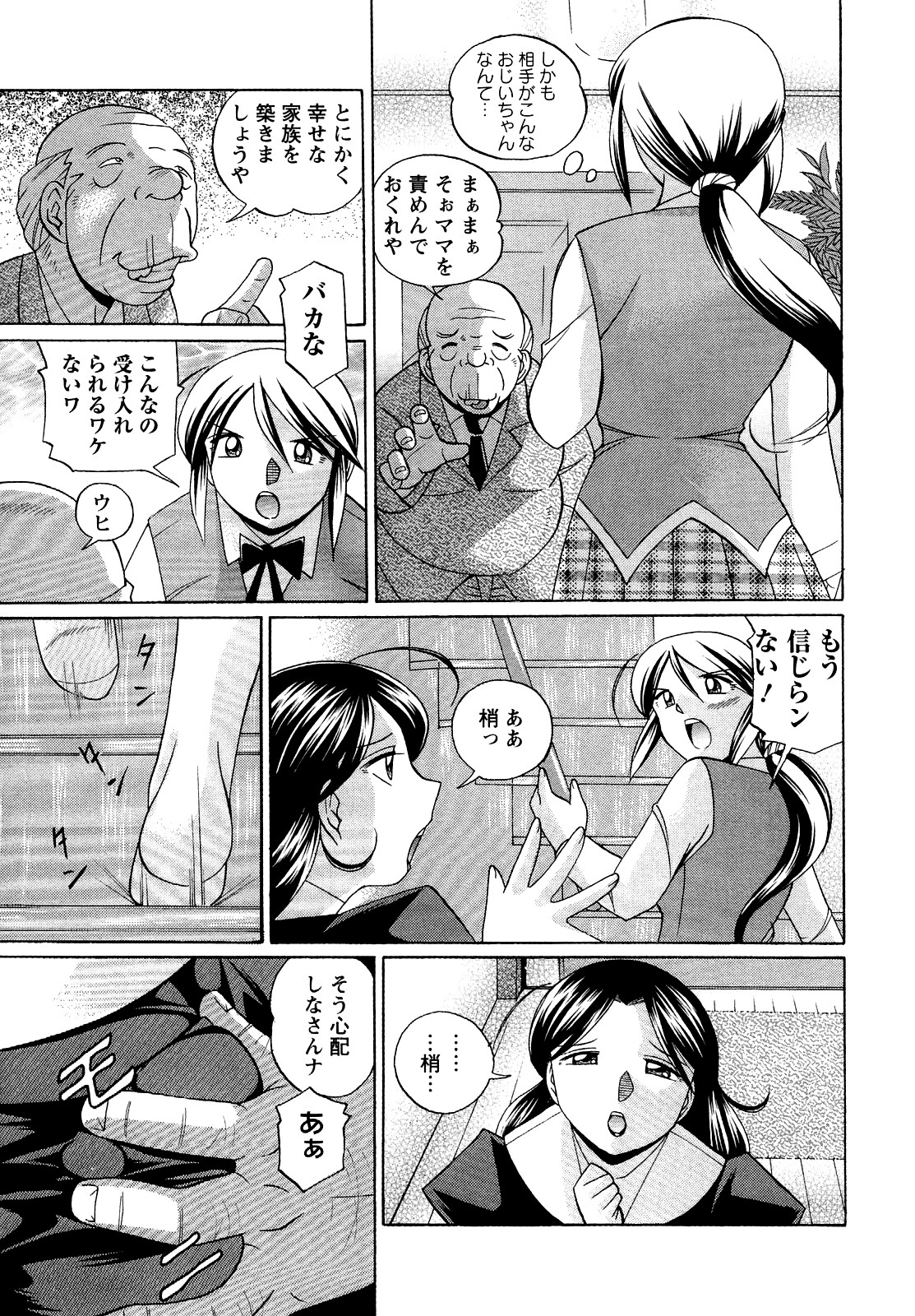 [中華なると] 聖娼流転 88/189 