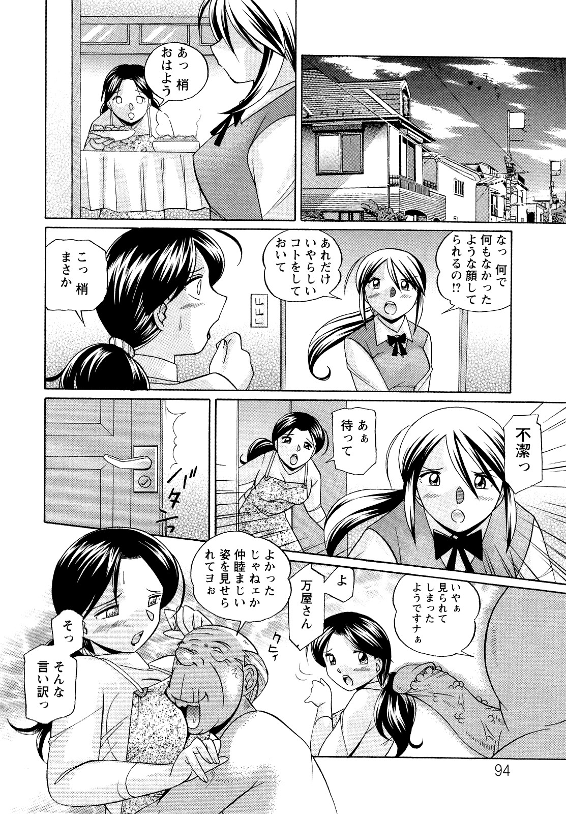[中華なると] 聖娼流転 95/189 