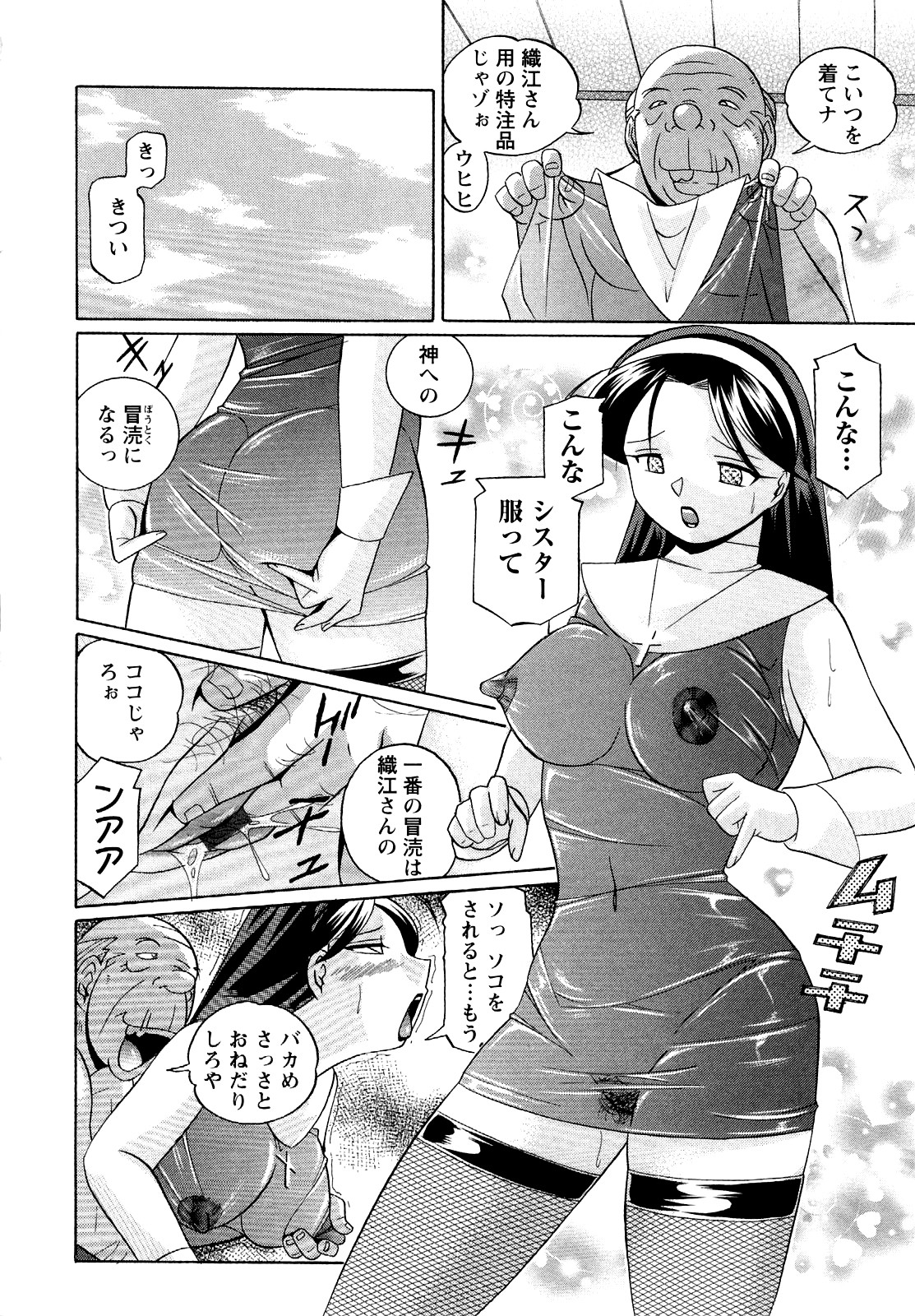 [中華なると] 聖娼流転 101/189 