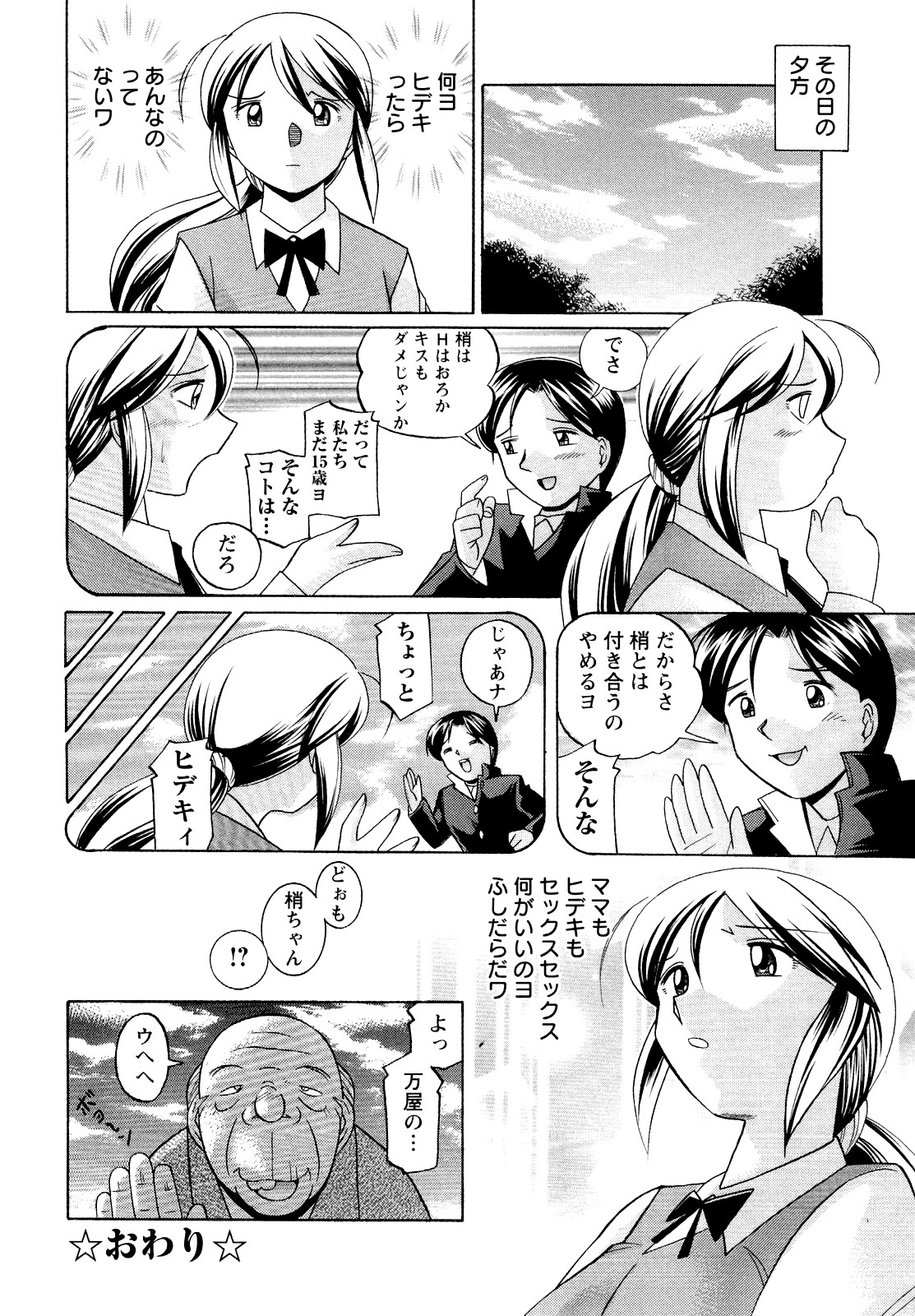 [中華なると] 聖娼流転 105/189 