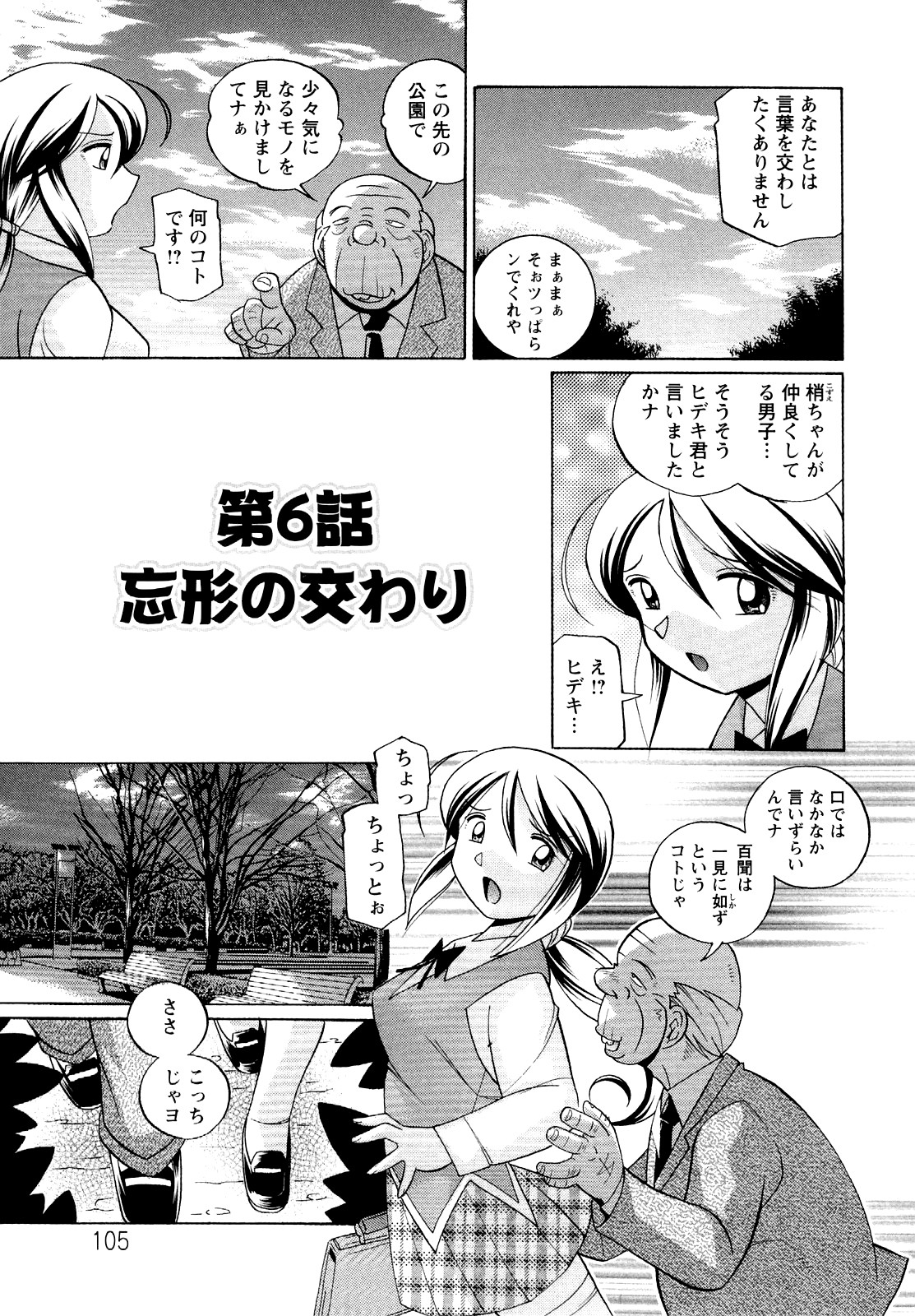 [中華なると] 聖娼流転 106/189 