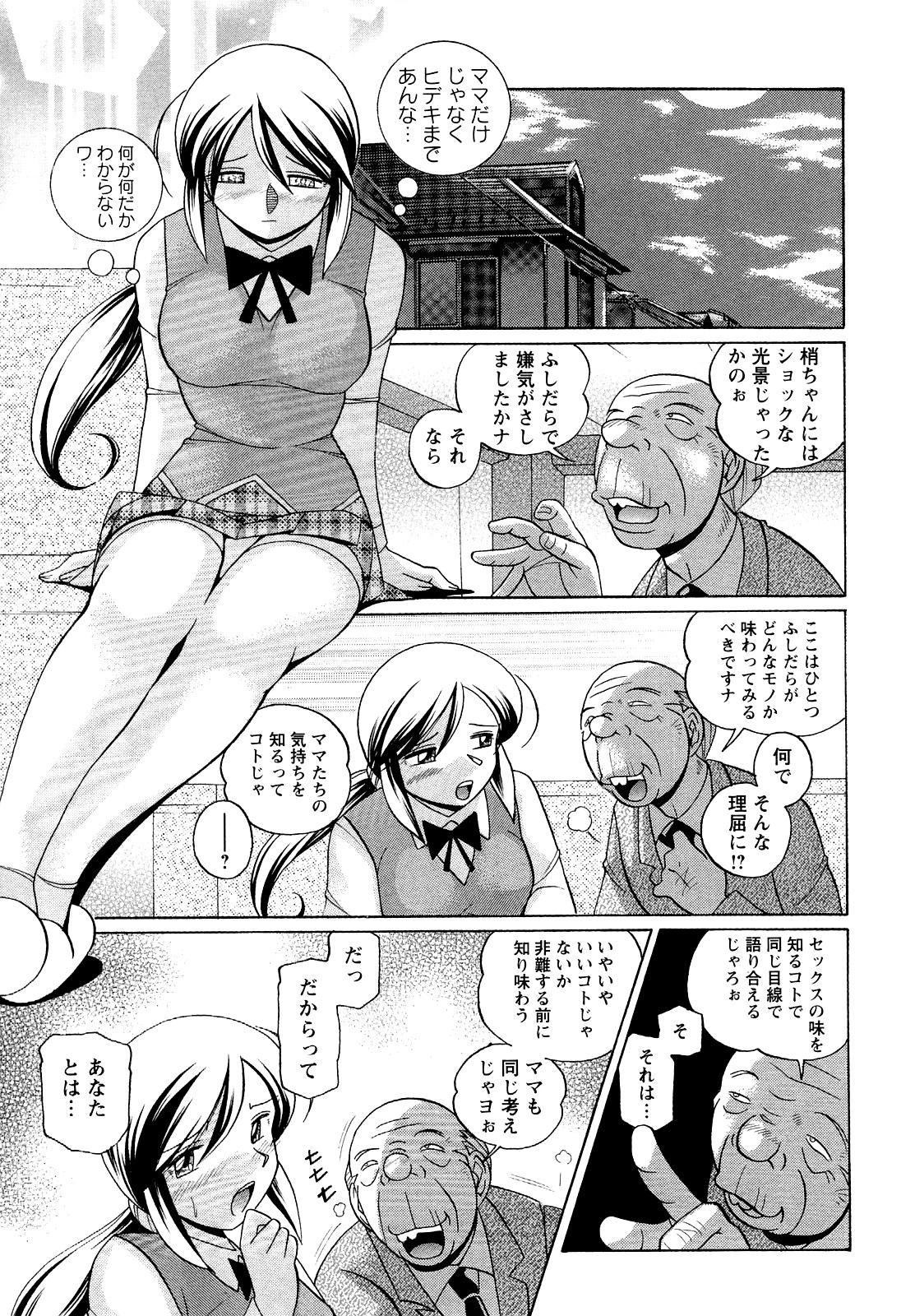 [中華なると] 聖娼流転 108/189 