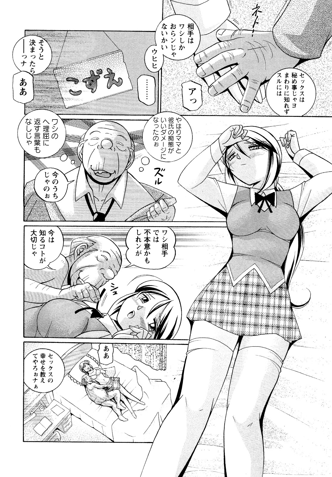 [中華なると] 聖娼流転 109/189 