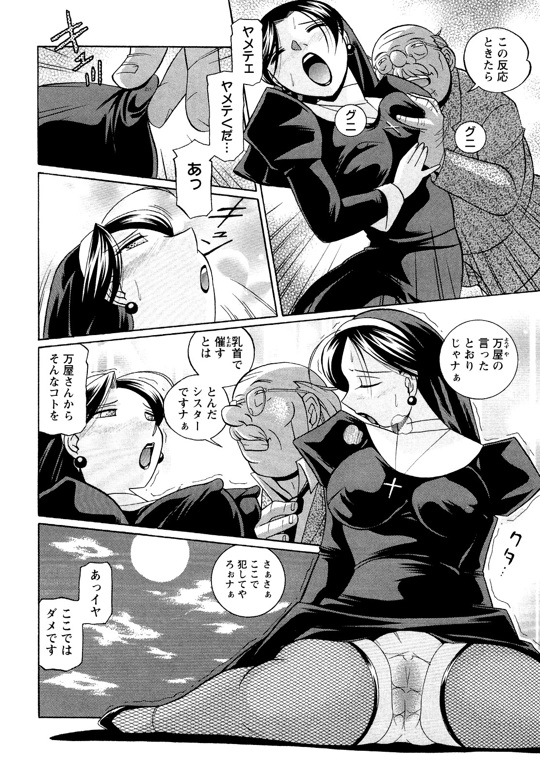 [中華なると] 聖娼流転 123/189 