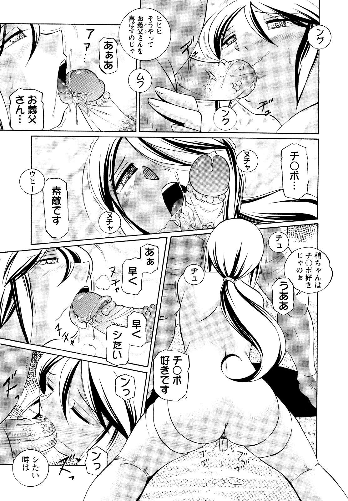 [中華なると] 聖娼流転 132/189 