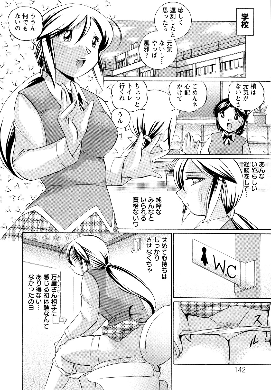 [中華なると] 聖娼流転 143/189 