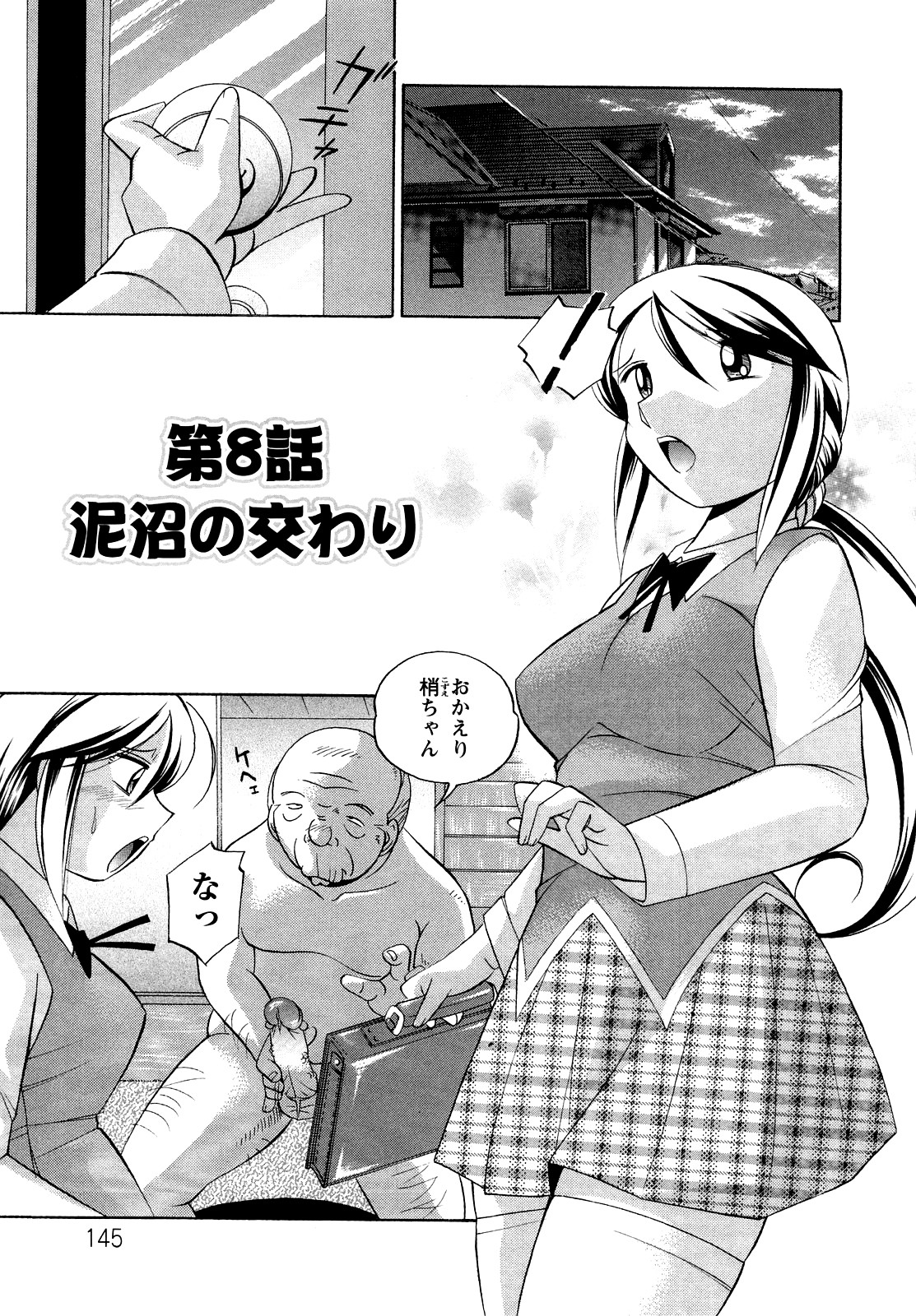 [中華なると] 聖娼流転 146/189 