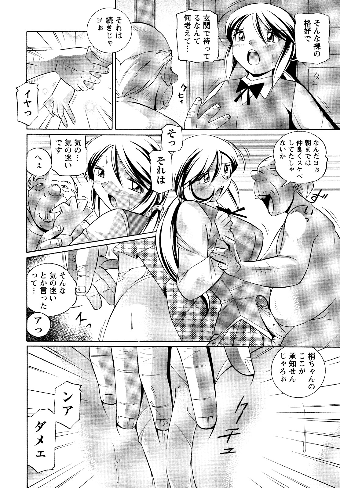 [中華なると] 聖娼流転 147/189 