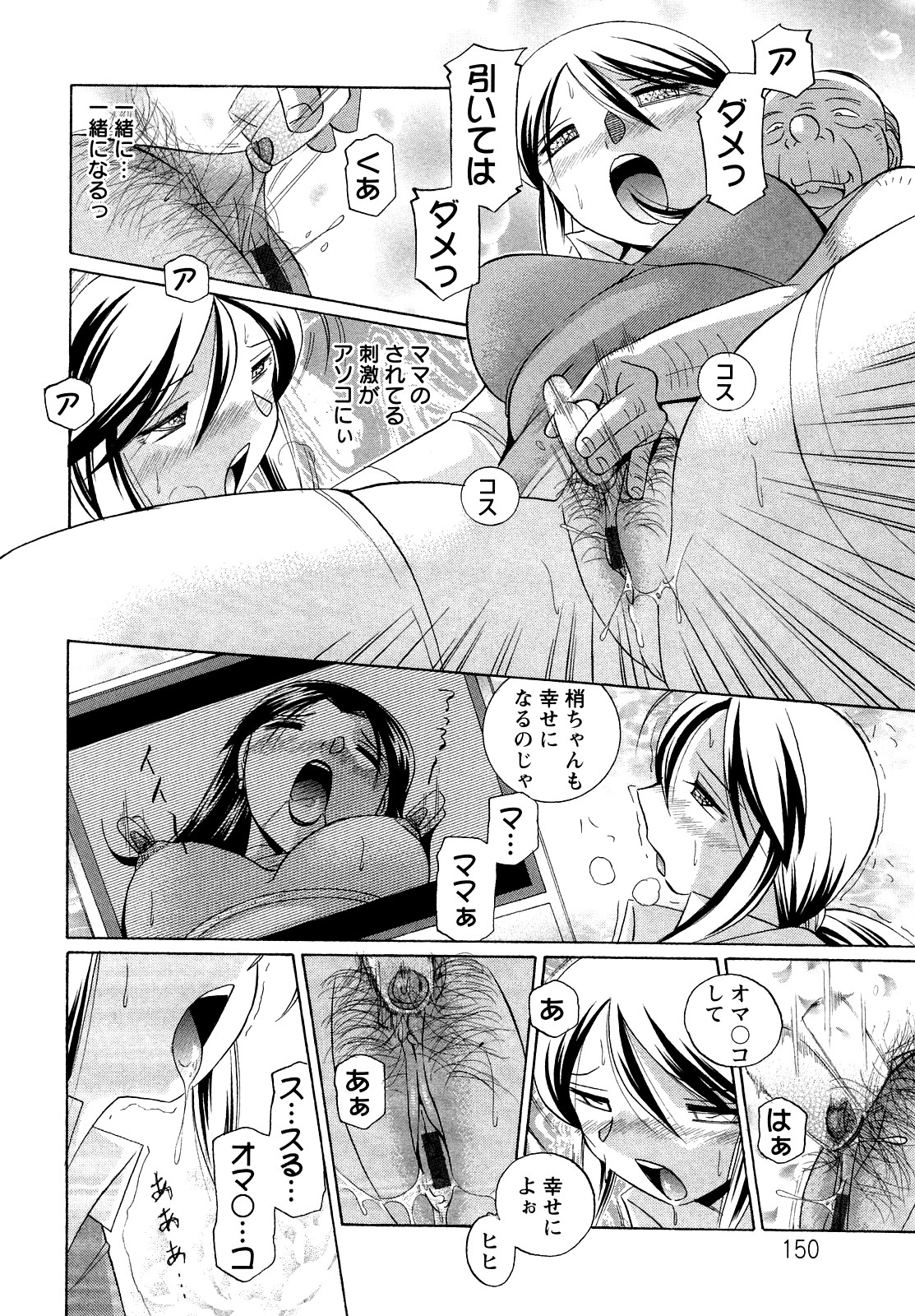 [中華なると] 聖娼流転 151/189 