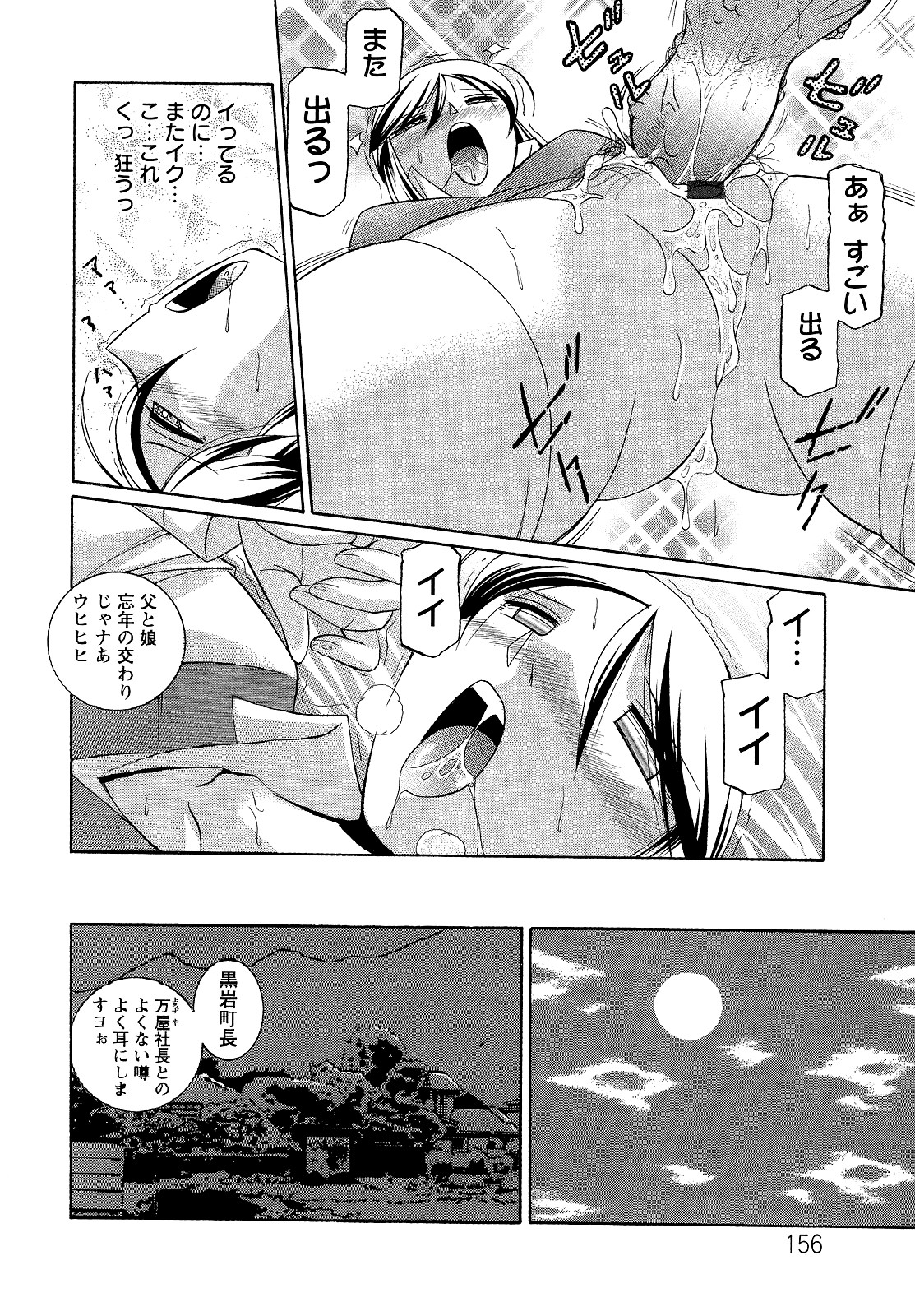 [中華なると] 聖娼流転 157/189 