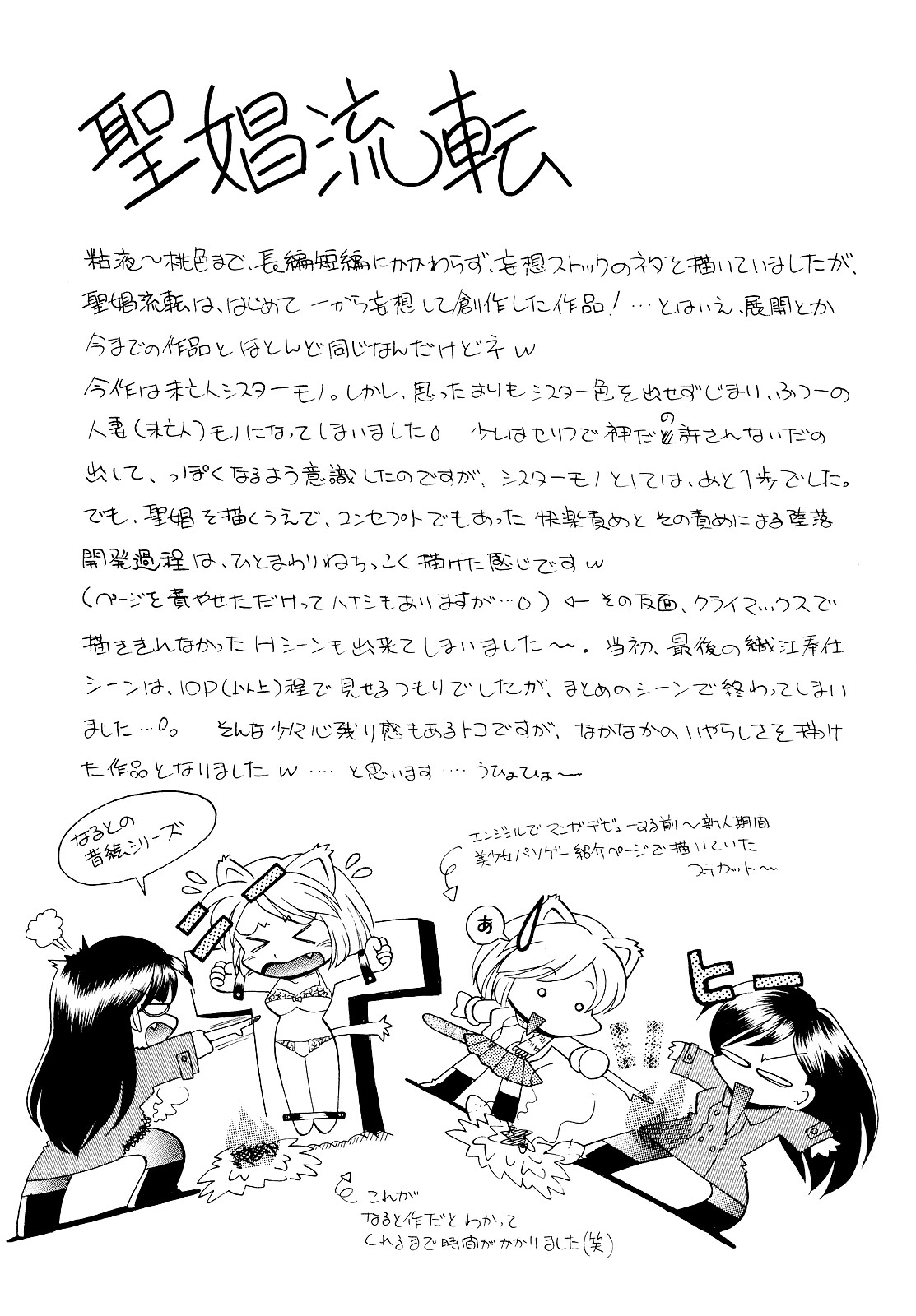 [中華なると] 聖娼流転 188/189 