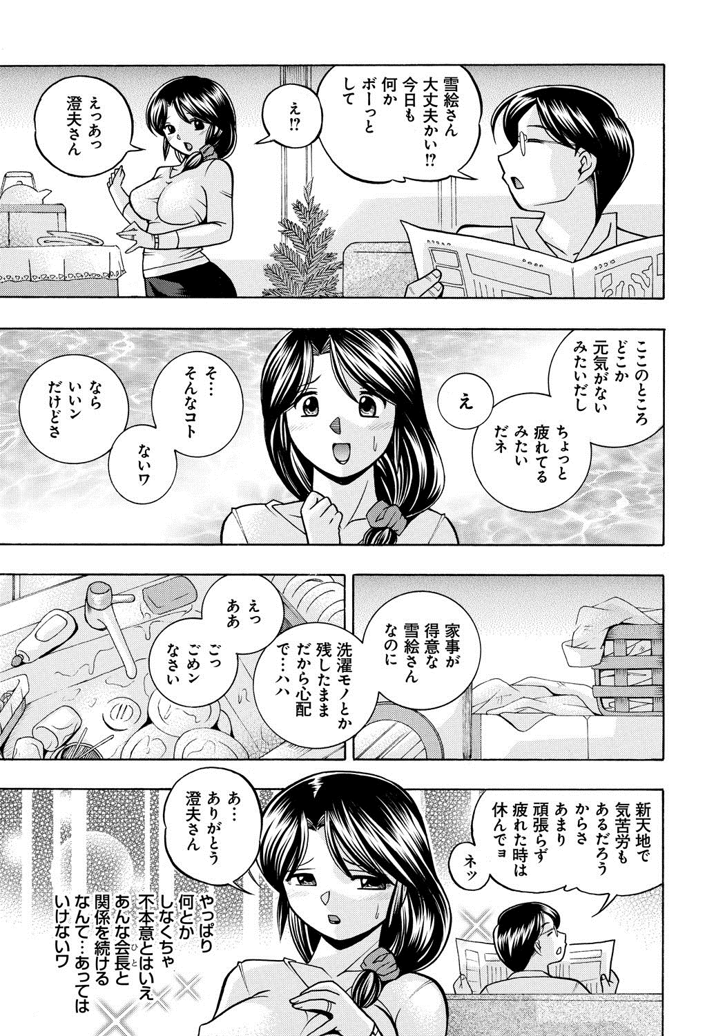 [中華なると] 人妻雪絵～喉腰悅落園～ 86/187 