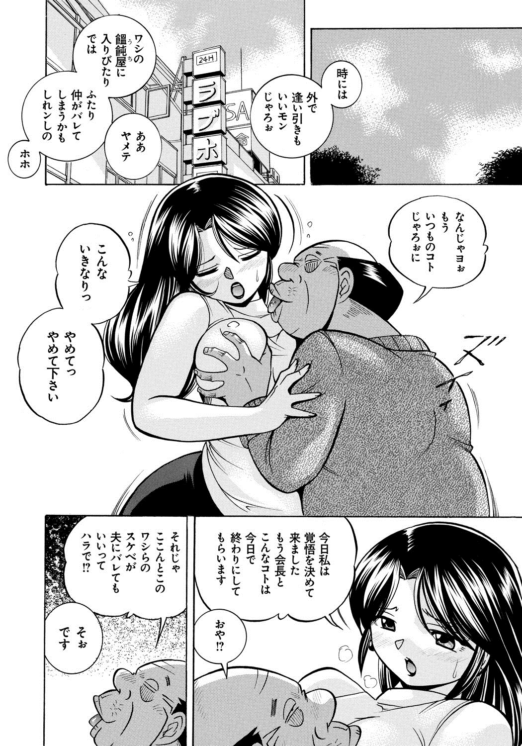 [中華なると] 人妻雪絵～喉腰悅落園～ 87/187 