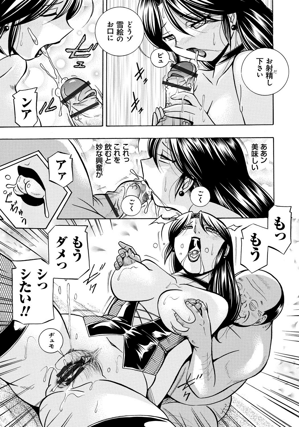 [中華なると] 人妻雪絵～喉腰悅落園～ 98/187 