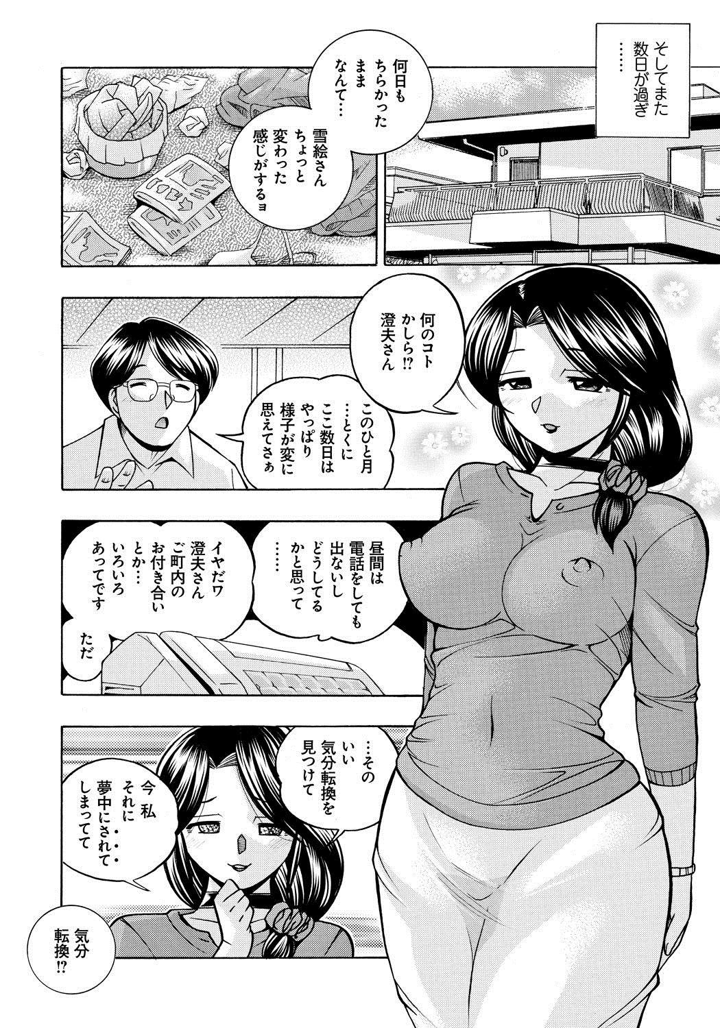 [中華なると] 人妻雪絵～喉腰悅落園～ 111/187 