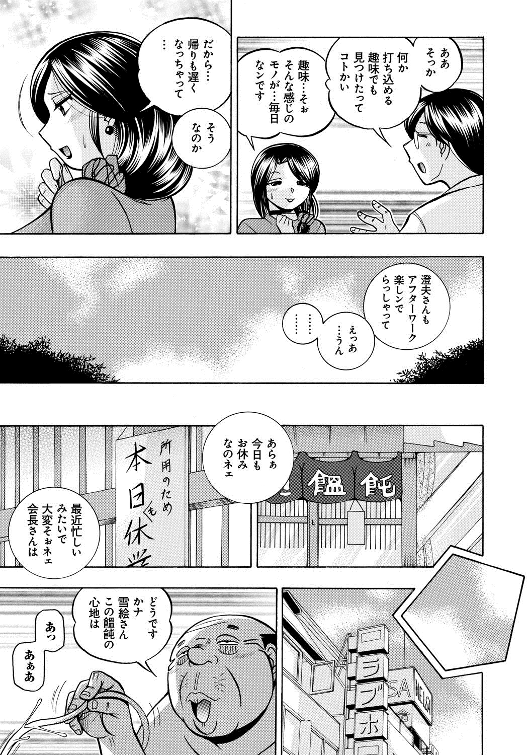 [中華なると] 人妻雪絵～喉腰悅落園～ 112/187 