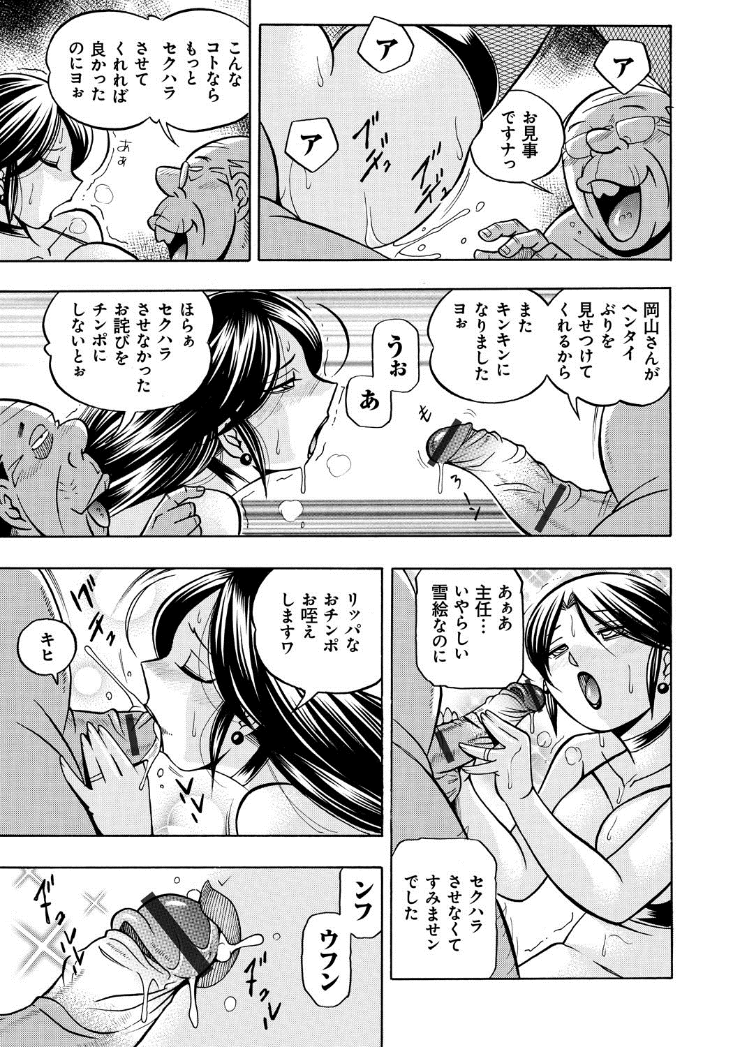 [中華なると] 人妻雪絵～喉腰悅落園～ 126/187 