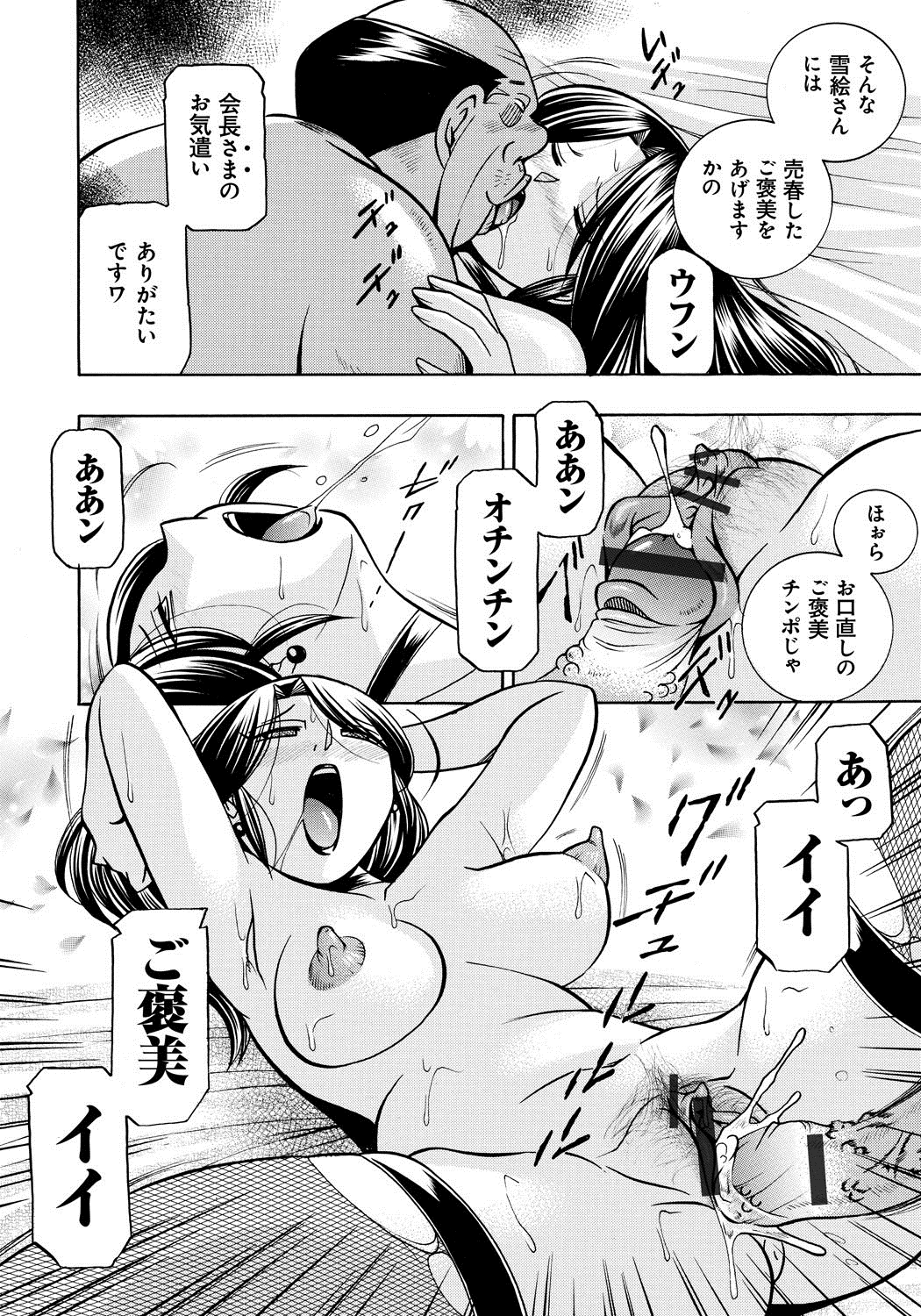 [中華なると] 人妻雪絵～喉腰悅落園～ 135/187 