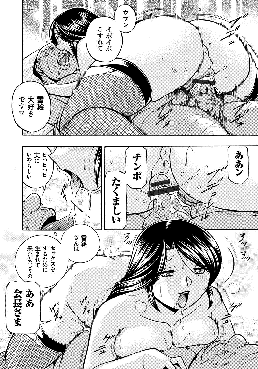 [中華なると] 人妻雪絵～喉腰悅落園～ 137/187 
