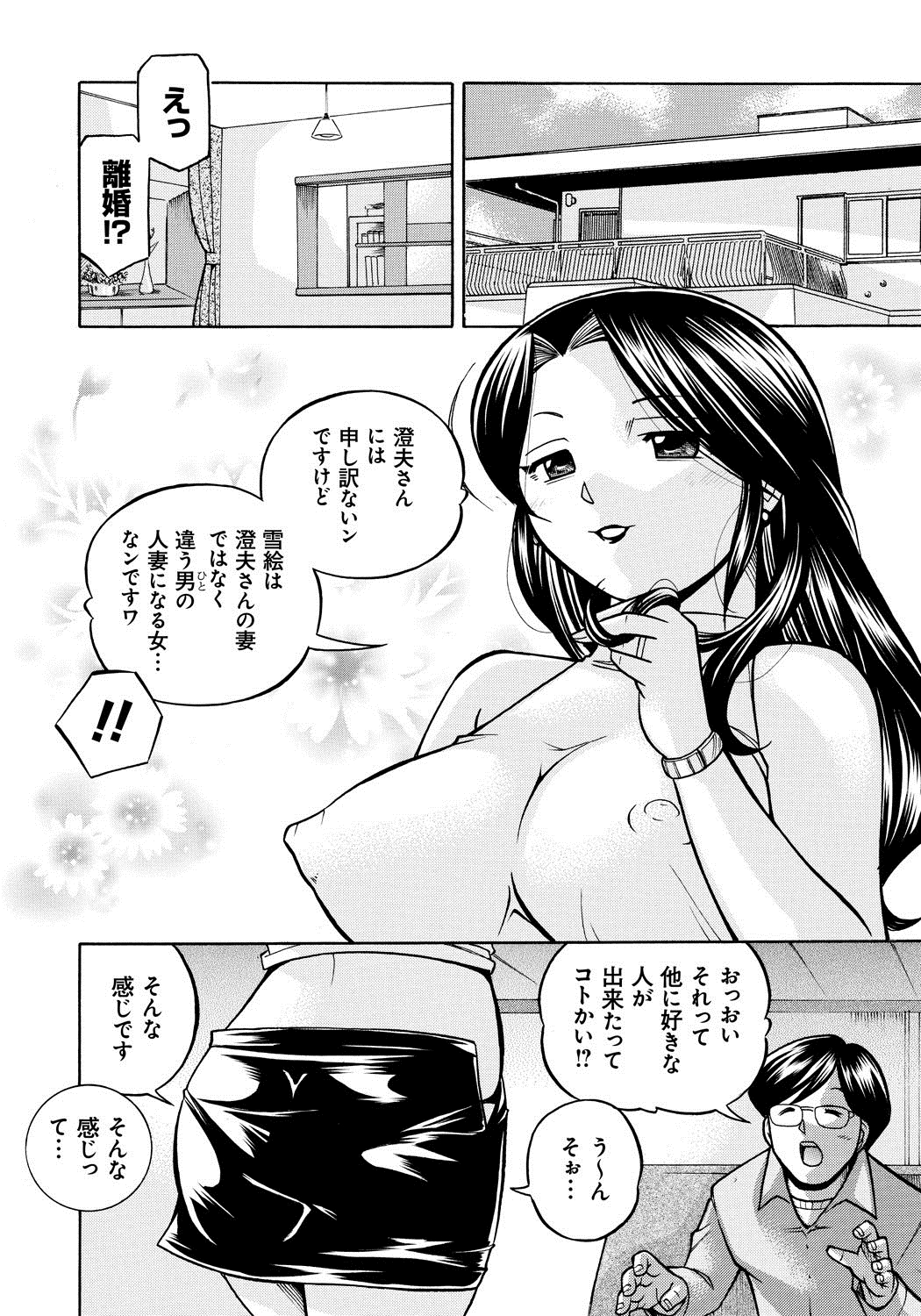 [中華なると] 人妻雪絵～喉腰悅落園～ 145/187 