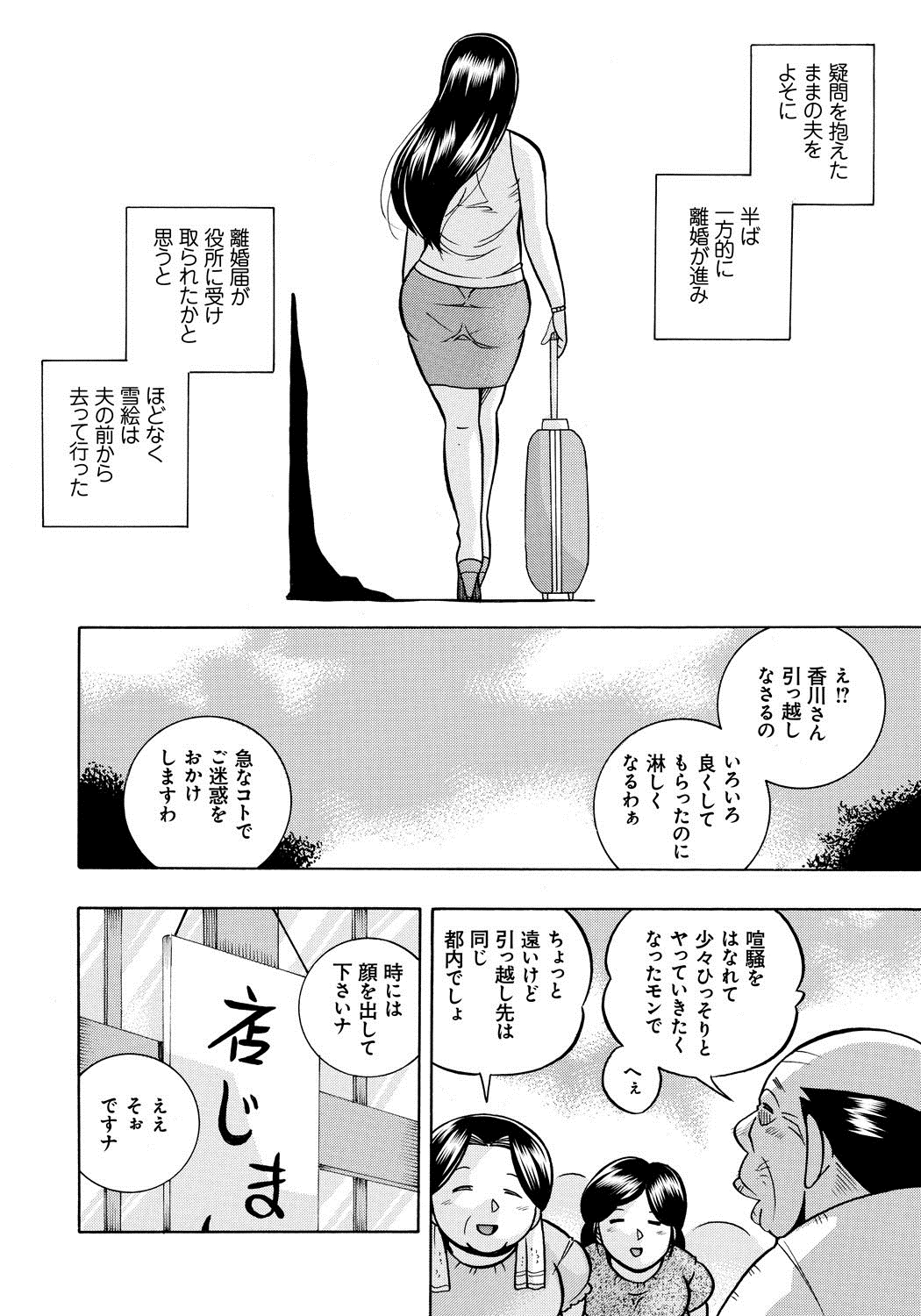 [中華なると] 人妻雪絵～喉腰悅落園～ 147/187 