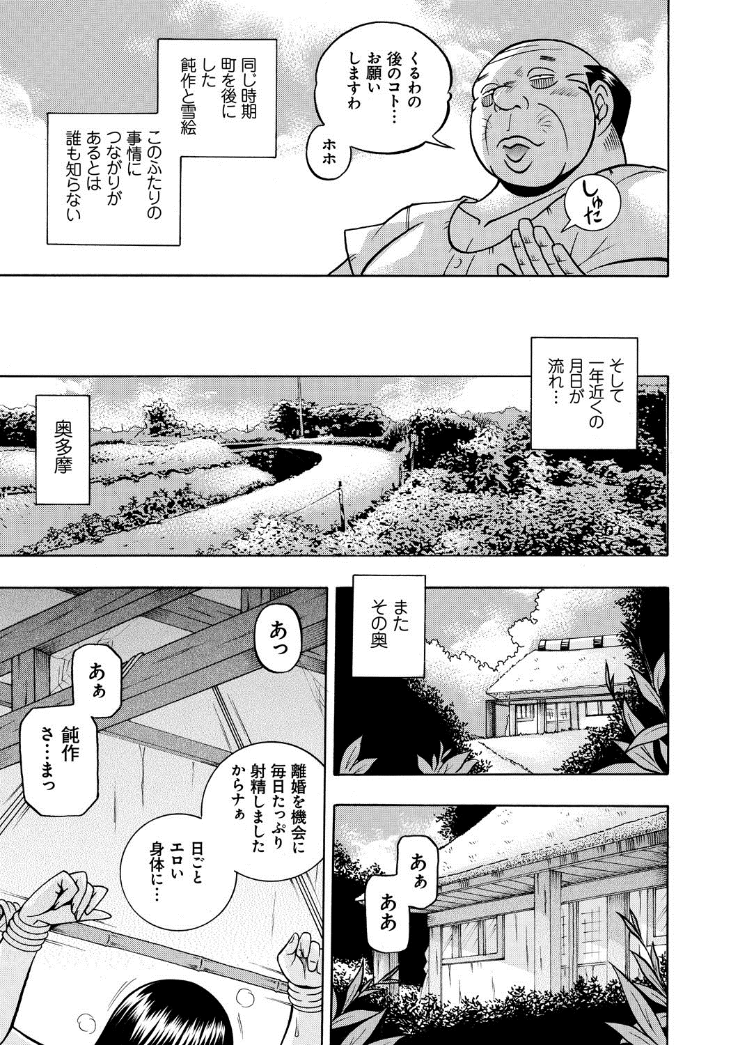 [中華なると] 人妻雪絵～喉腰悅落園～ 148/187 