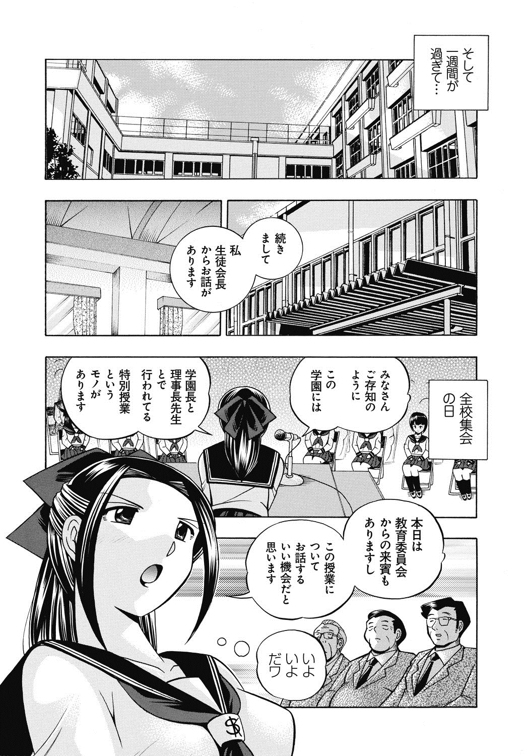 [中華なると] 生徒會長 美月 146/189 