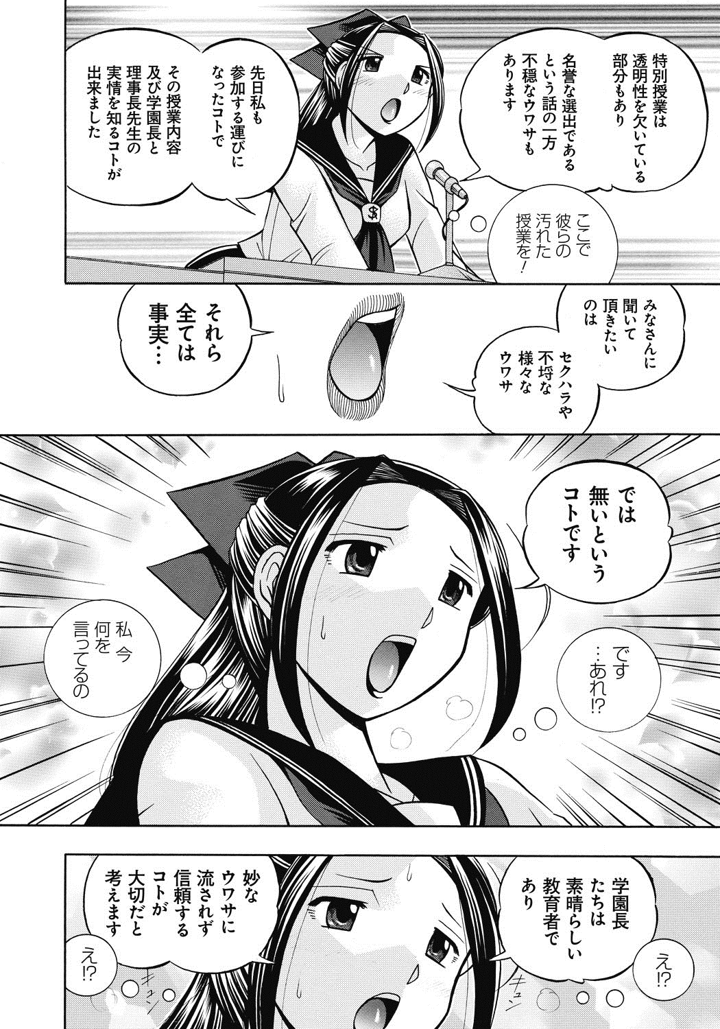 [中華なると] 生徒會長 美月 147/189 