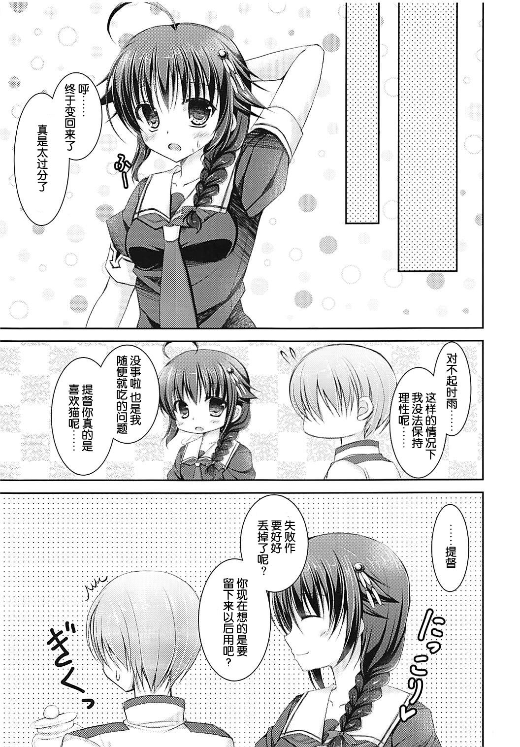 [琴葉漢化] (COMIC1☆9) [飴屋。 (アメヤキリカ)] Cat Magic! (艦隊これくしょん -艦これ-) 13/15 