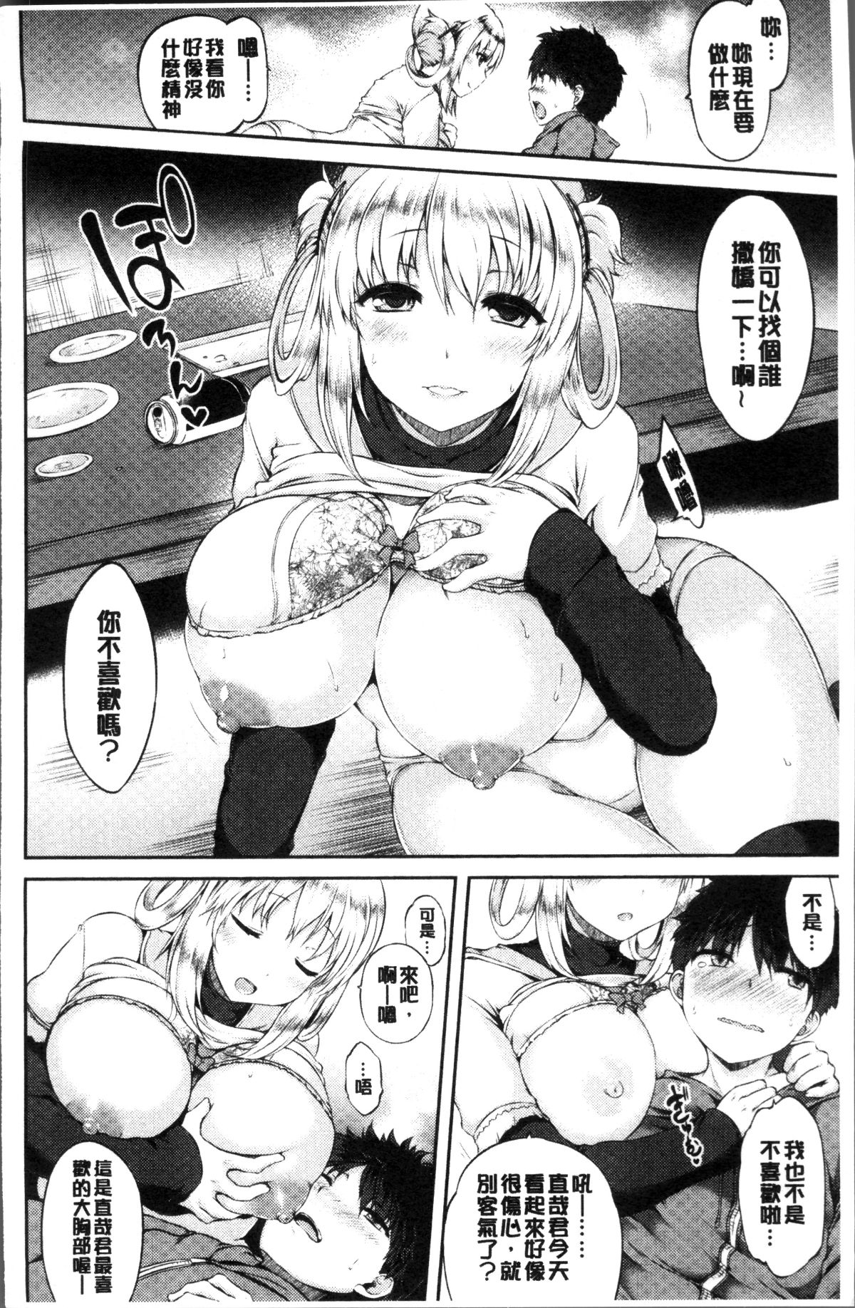 [4K掃圖組][ユズリハ] ウラコイ 102/196 