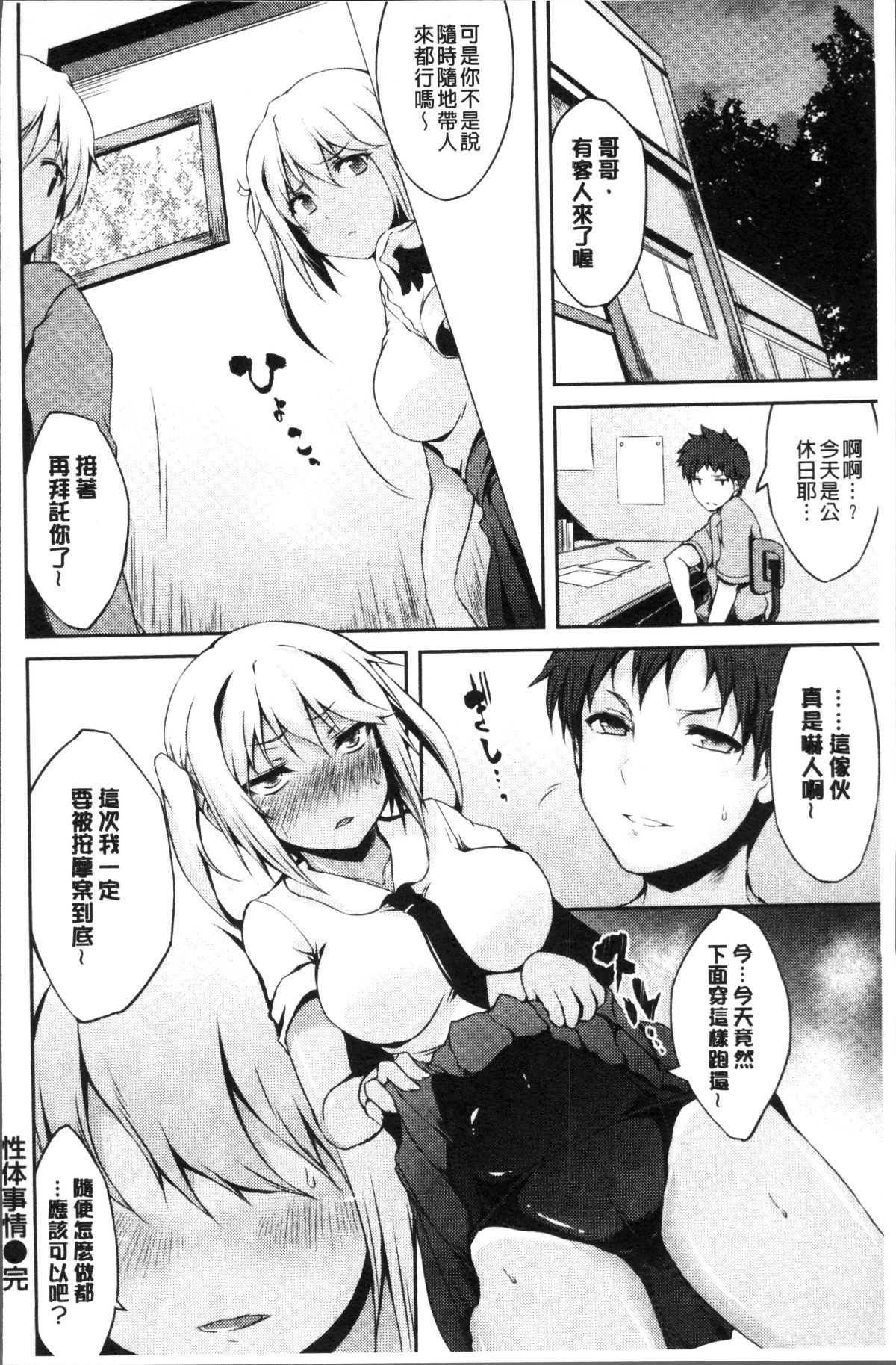 [4K掃圖組][ユズリハ] ウラコイ 170/196 