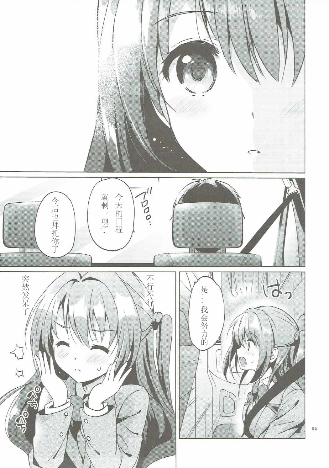 [くりもも (つかこ)] うづきマスター (アイドルマスター シンデレラガールズ) 55/91 