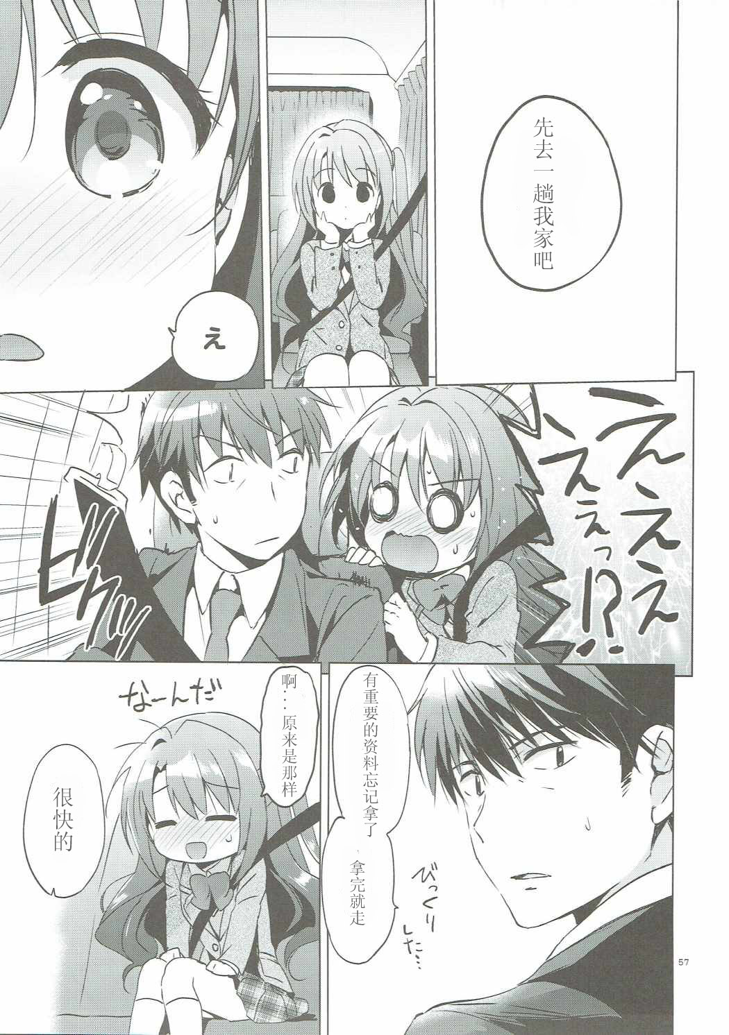 [くりもも (つかこ)] うづきマスター (アイドルマスター シンデレラガールズ) 57/91 