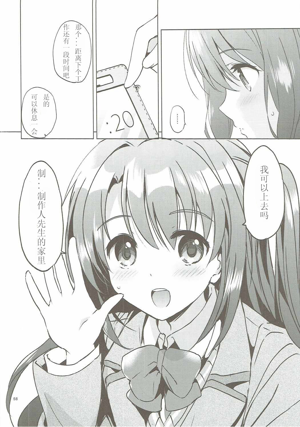 [くりもも (つかこ)] うづきマスター (アイドルマスター シンデレラガールズ) 58/91 
