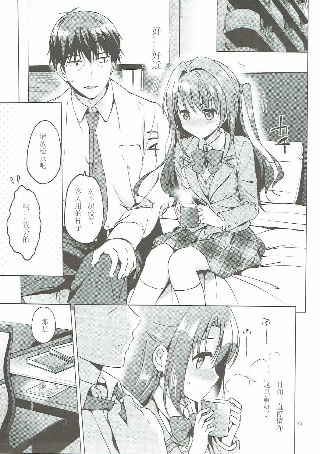 [くりもも (つかこ)] うづきマスター (アイドルマスター シンデレラガールズ) 59/91 