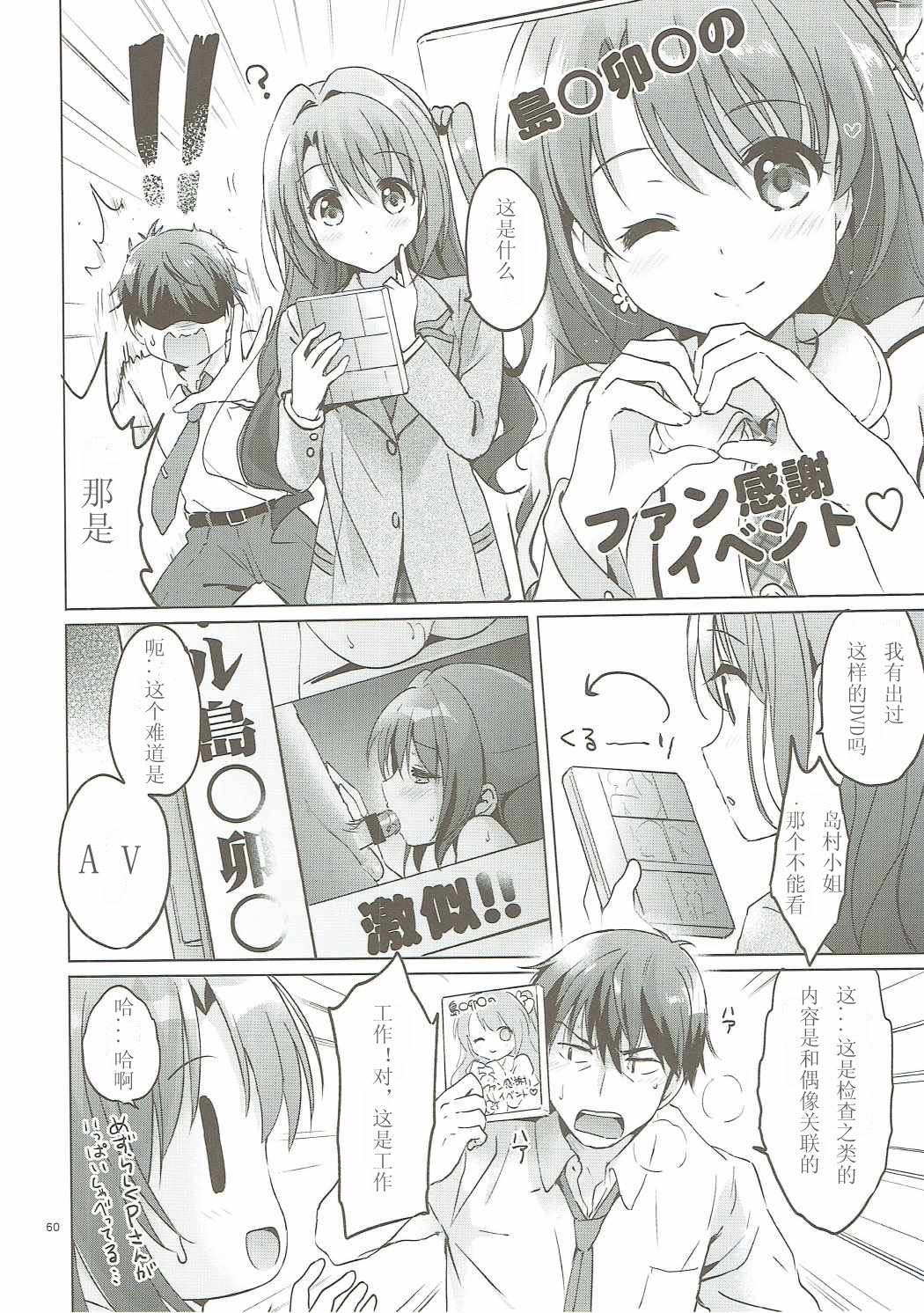 [くりもも (つかこ)] うづきマスター (アイドルマスター シンデレラガールズ) 60/91 