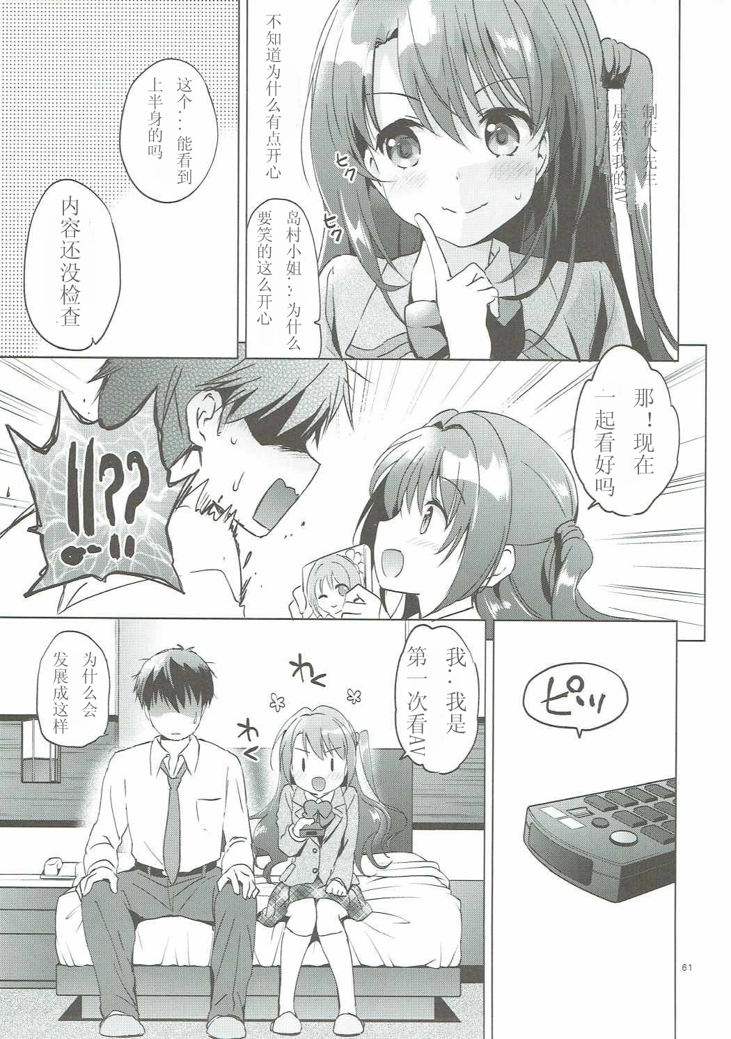 [くりもも (つかこ)] うづきマスター (アイドルマスター シンデレラガールズ) 61/91 