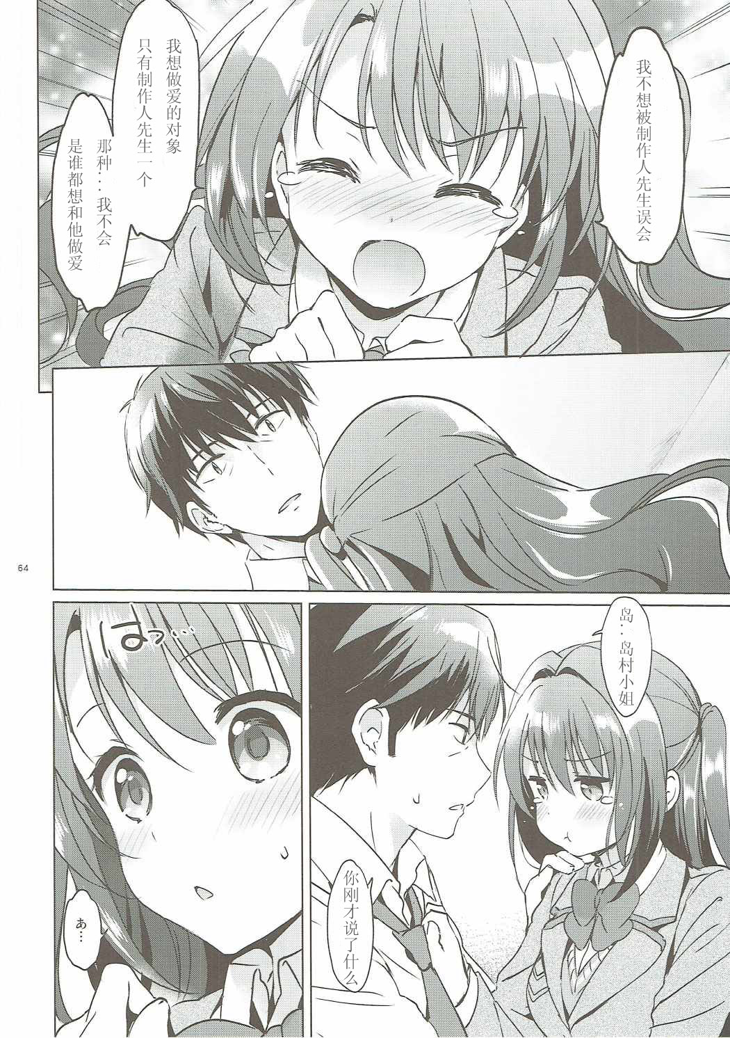[くりもも (つかこ)] うづきマスター (アイドルマスター シンデレラガールズ) 64/91 
