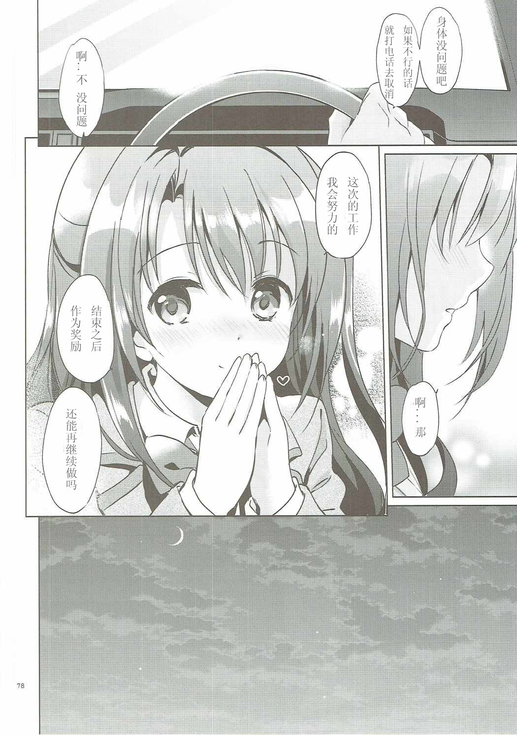 [くりもも (つかこ)] うづきマスター (アイドルマスター シンデレラガールズ) 78/91 