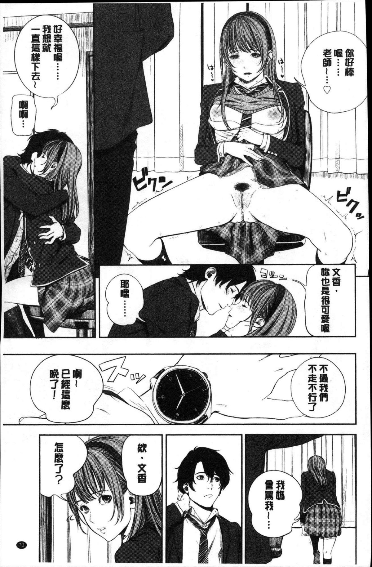 [風的工房][つりがねそう] 非実在性少女 非實在性少女 78/181 